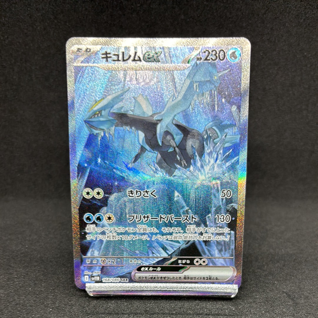 PSA10】キュレムex SAR [SV11B 168/086](拡張パック「ブラックボルト