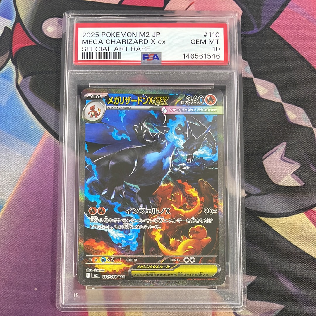 メガリザードンXex SAR [M2 110/080](拡張パック「インフェルノX」)