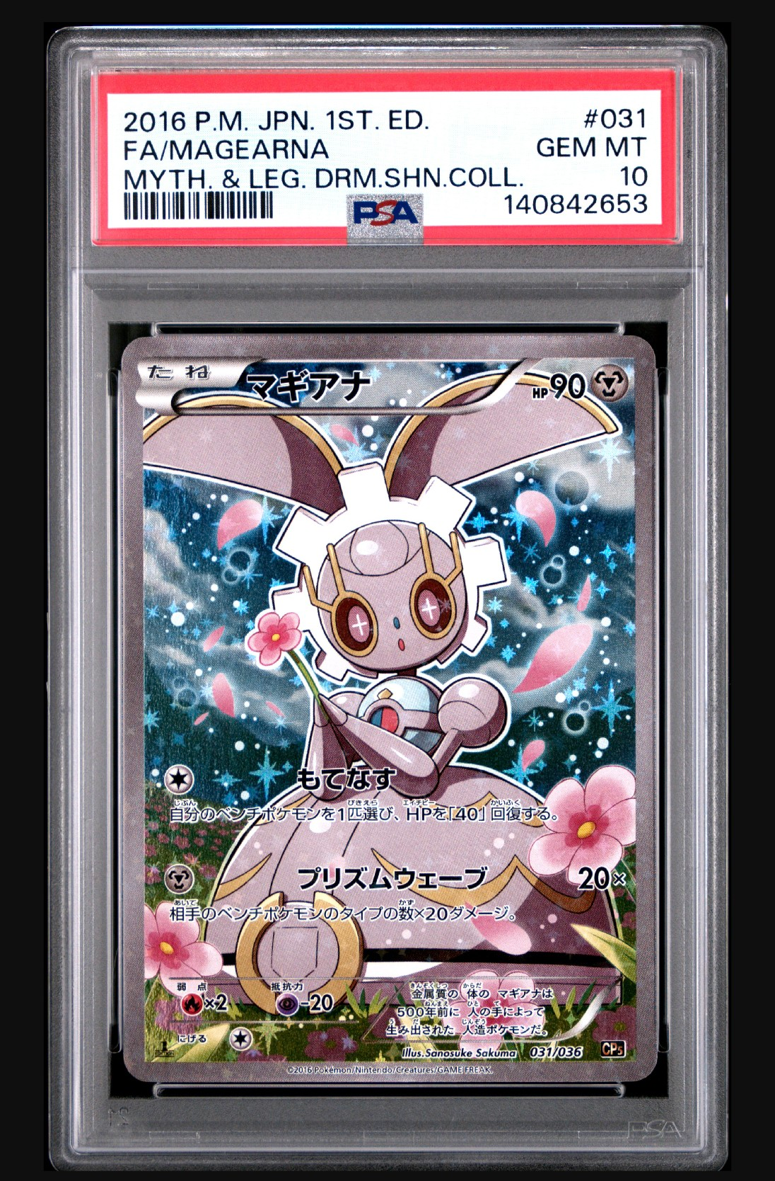 PSA10】マギアナ :1ED [CP5 031/036](コンセプトパック 「幻・伝説
