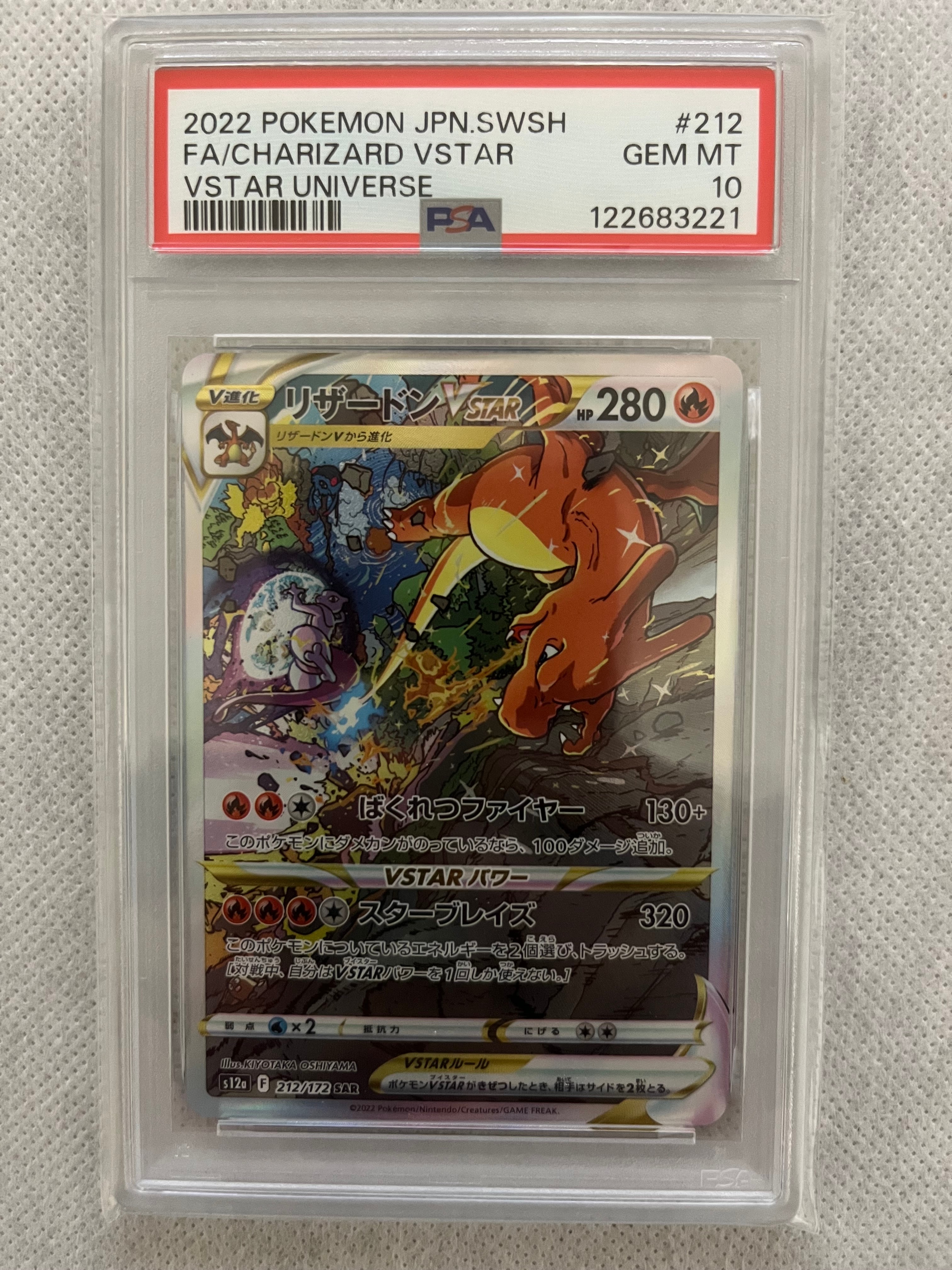 リザードンVSTAR SAR[s12a 212/172](ハイクラスパック「VSTARユニバース」)