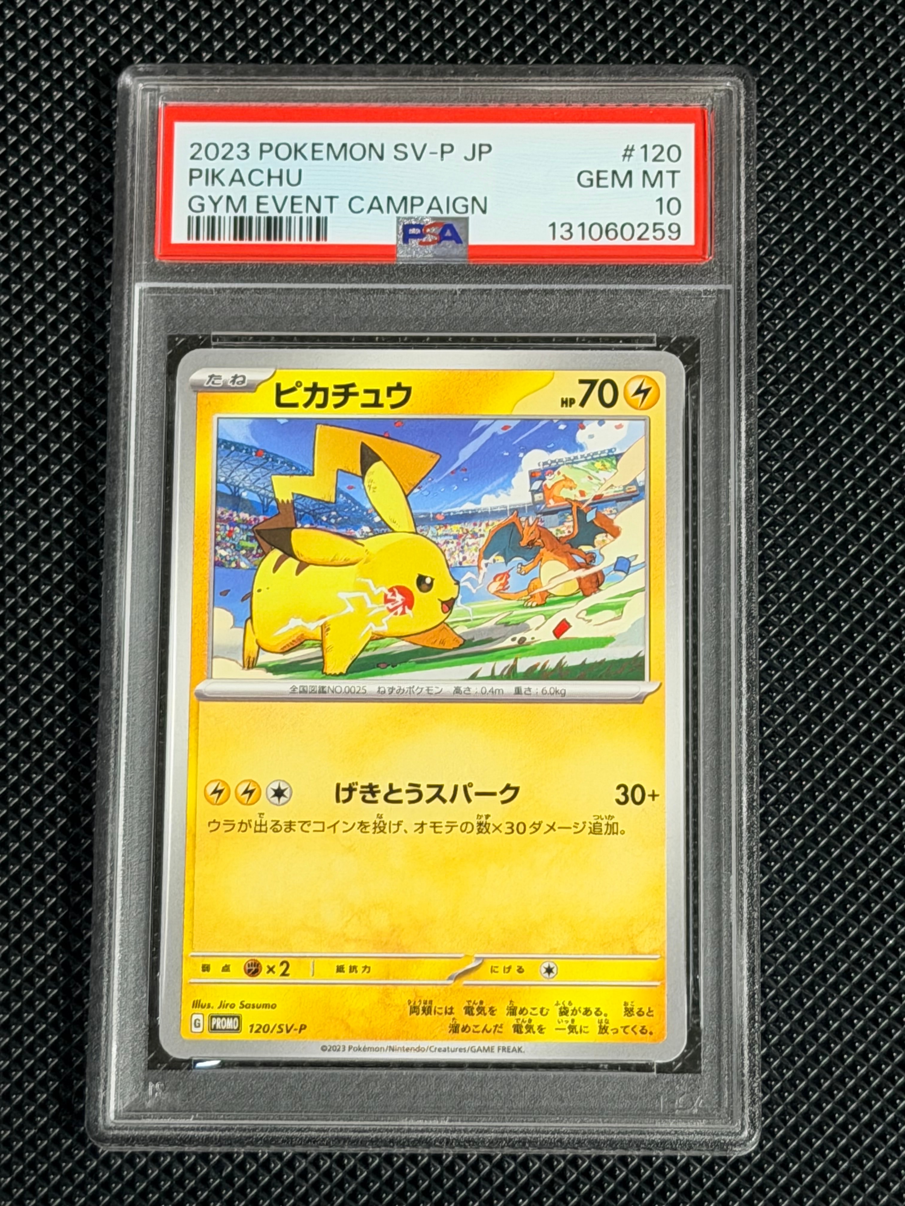 ピカチュウ: プロモ [SV-P 120](プロモーションカード「SV-P」)
