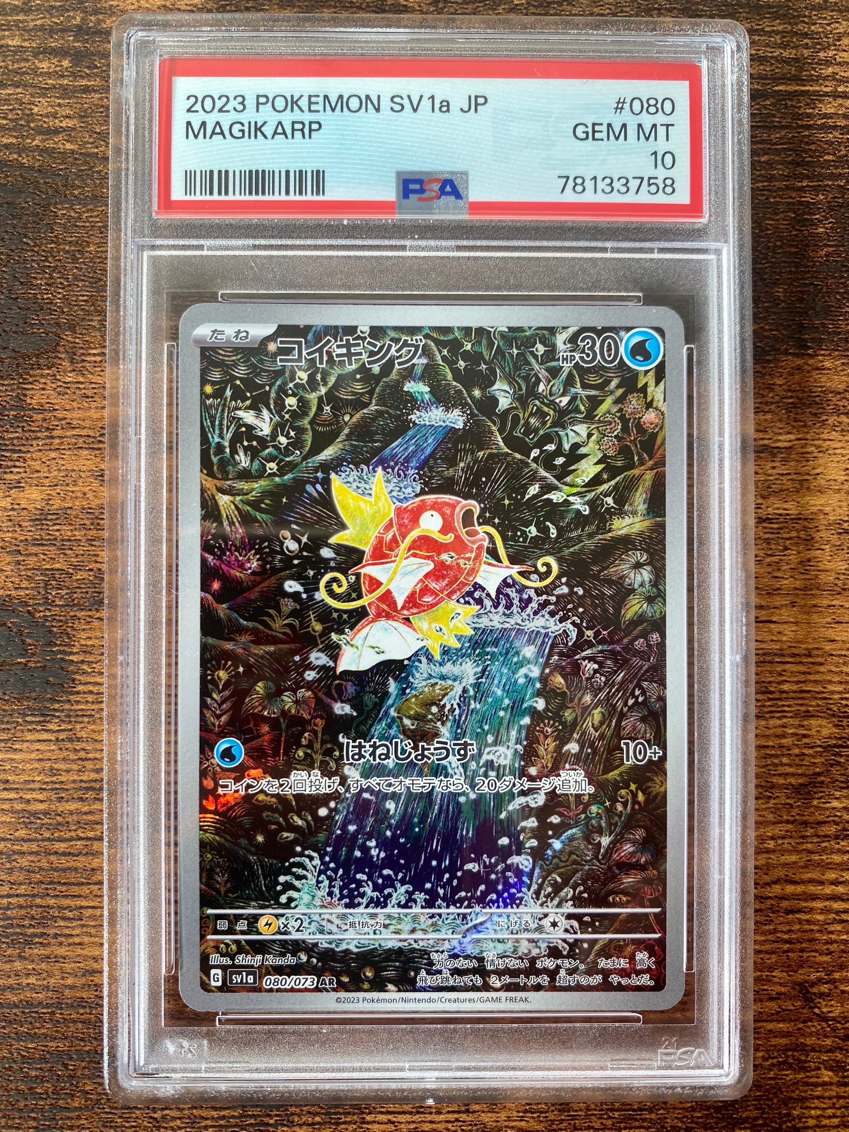 コイキング AR[SV1a 080/073](スカーレット&バイオレット 拡張パック「トリプレットビート」)