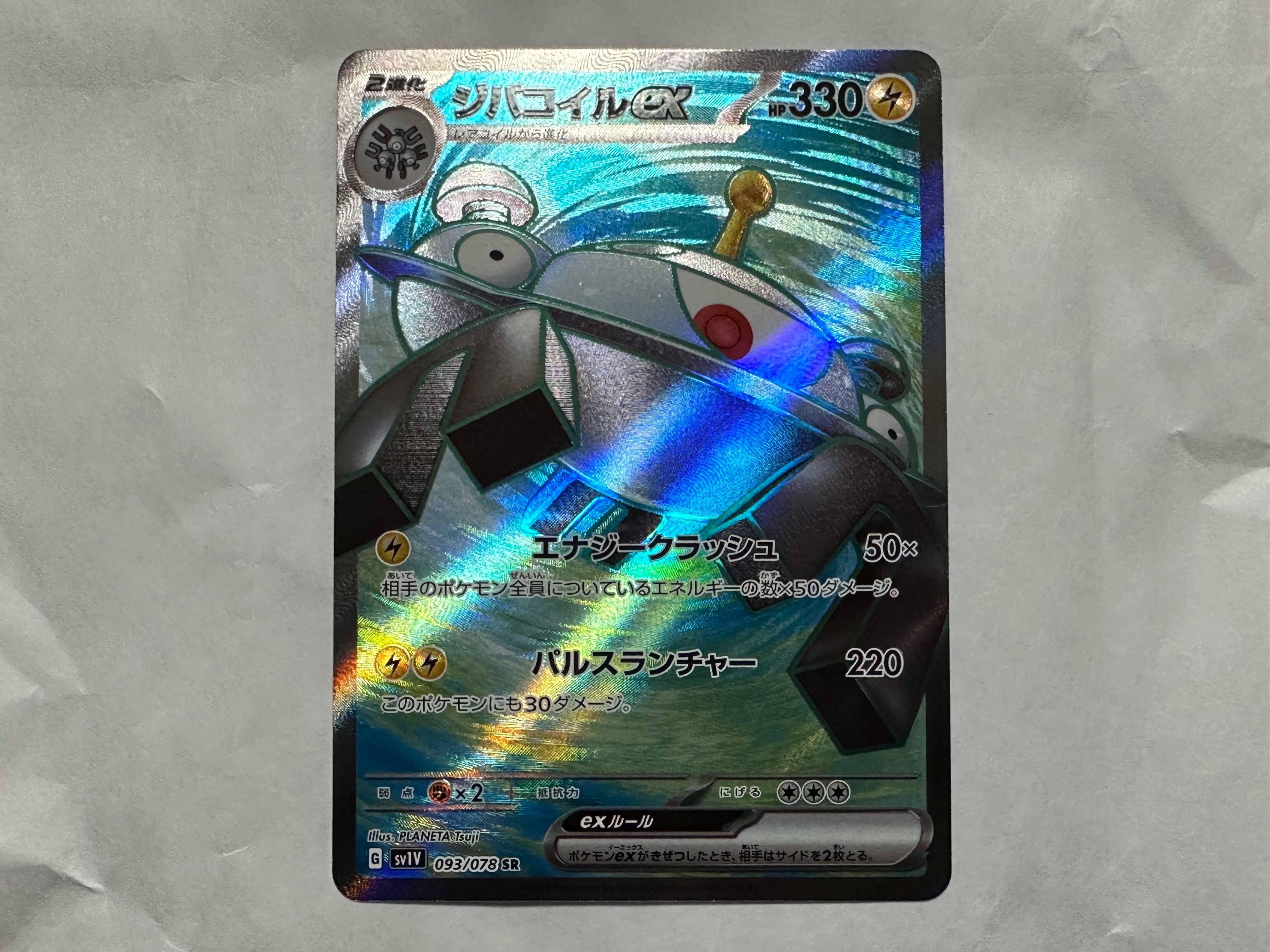 PSA10】ジバコイルex SR[SV1V 093/078](スカーレット＆バイオレット