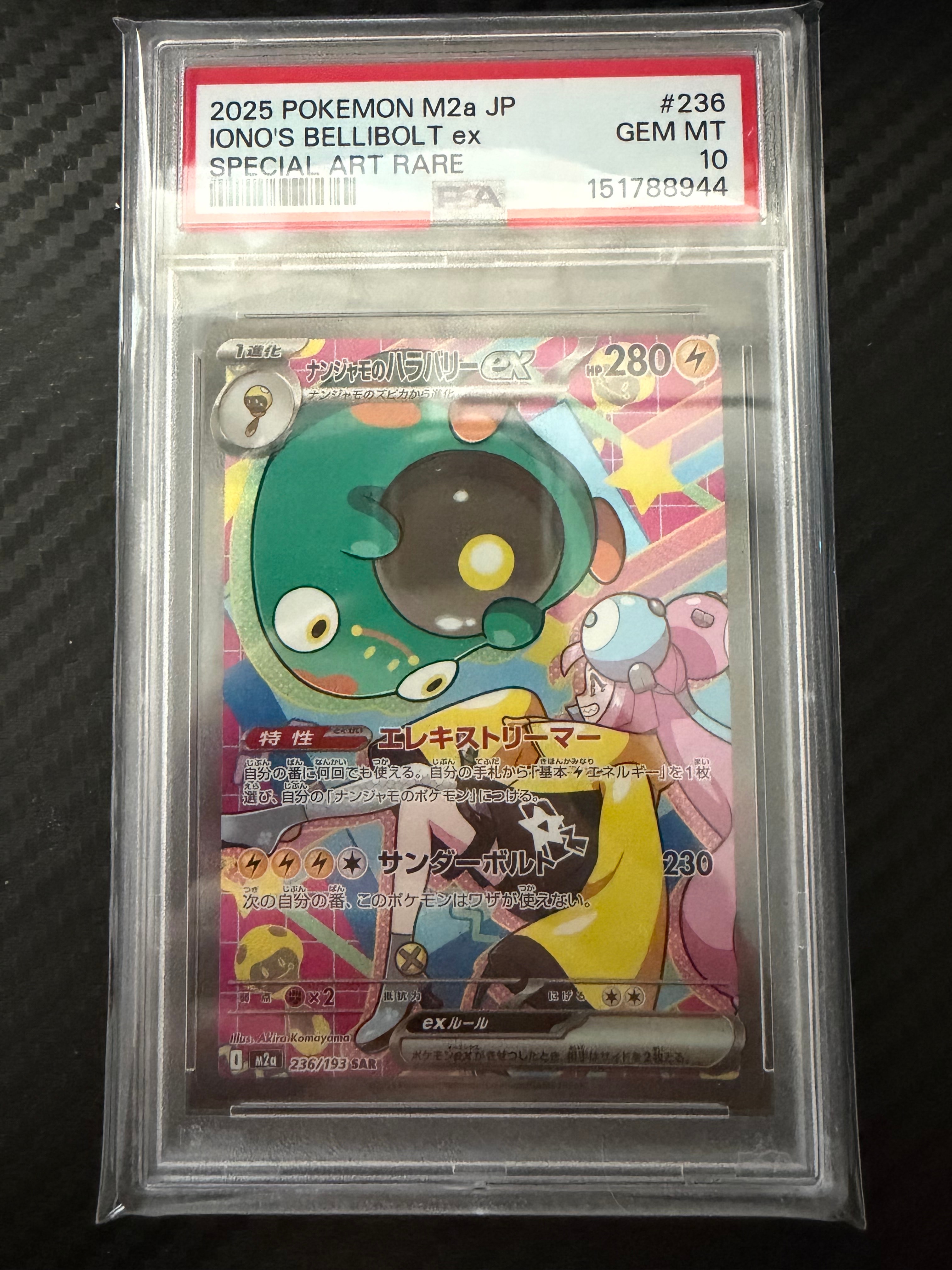 トゲピー&ピィ&ププリンGX SR: SA[SM12a 186/173](ハイクラスパック