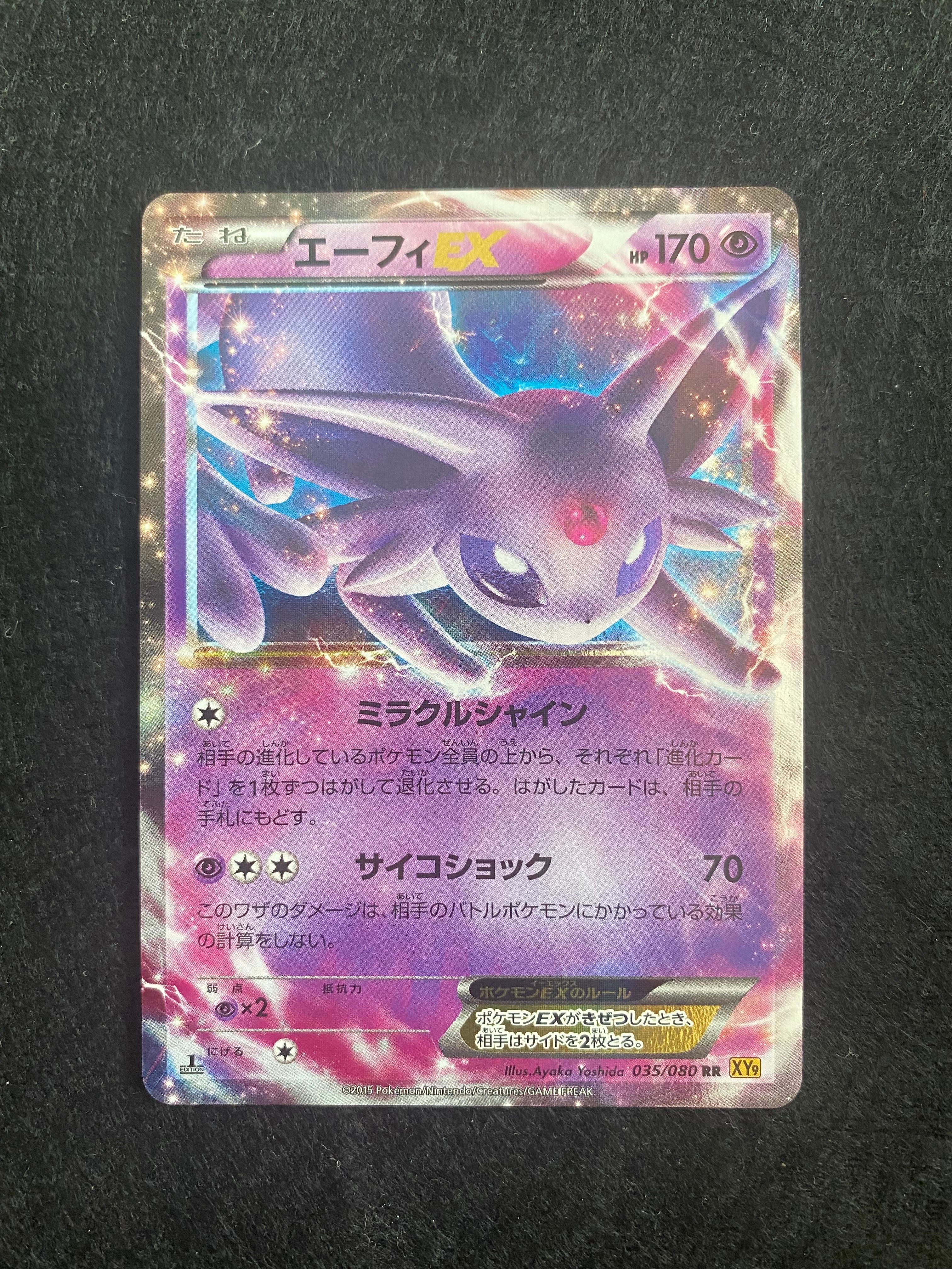 エーフィEX RR :1ED [XY9 035/080](拡張パック「破天の怒り」)