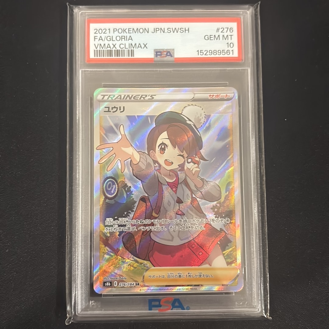 Gloria SR[S8b 276/184](High Class Pack "VMAX Climax Box")