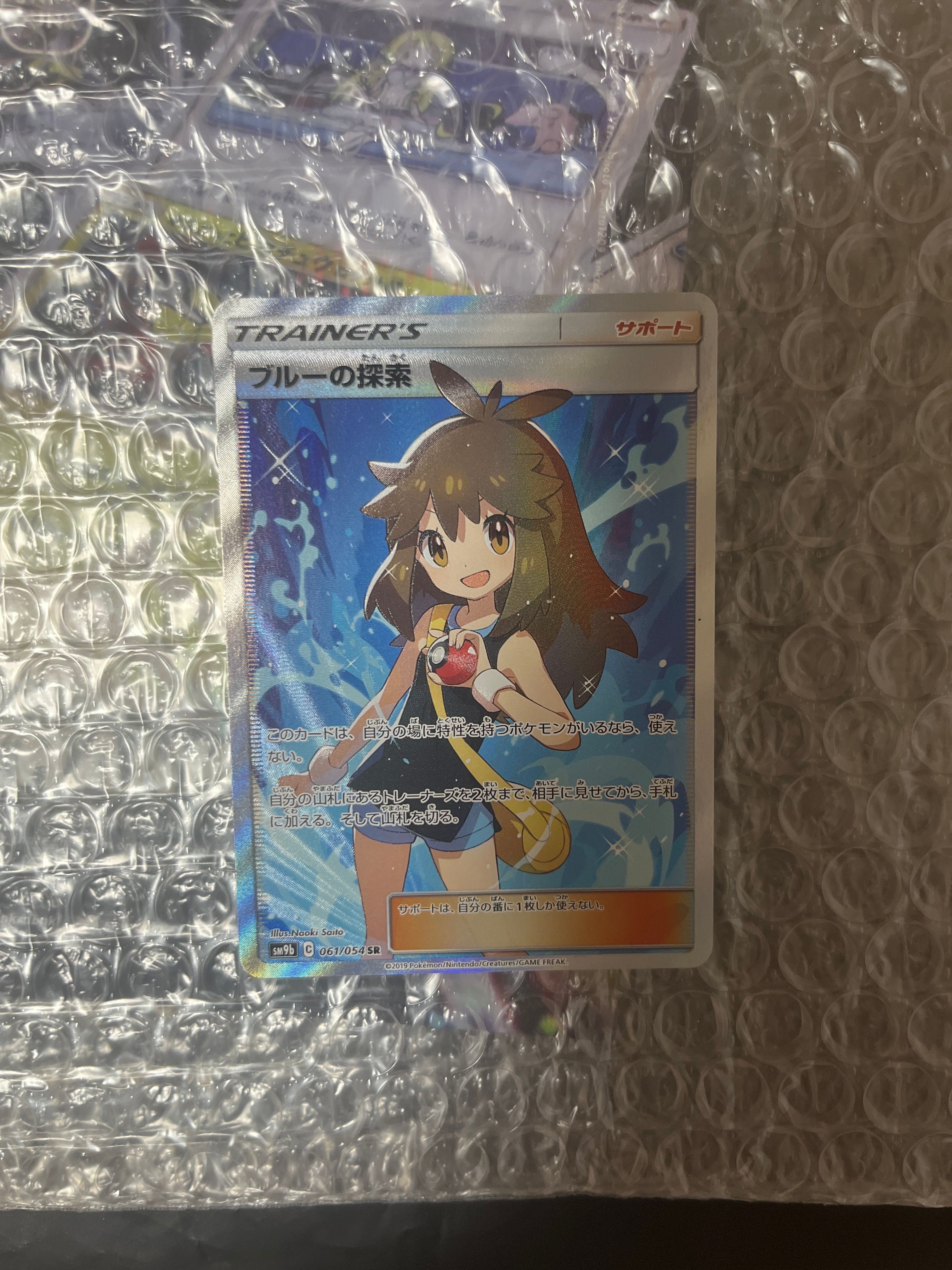 ブルーの探索 SR[SM9b 061/054](強化拡張パック「フルメタルウォール」)