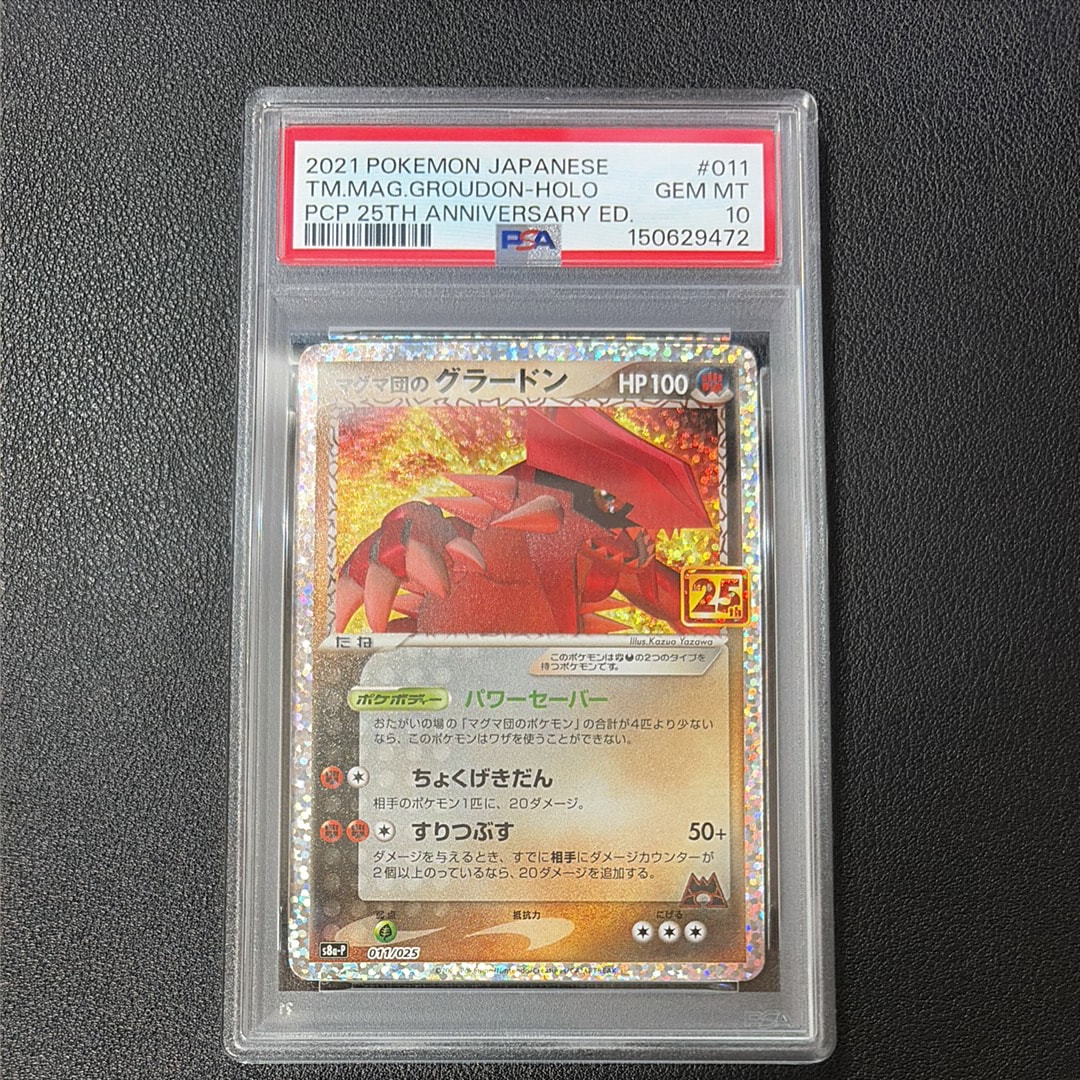 PSA10】マグマ団のグラードン: プロモ [S8a-P 011/025](プロモカード
