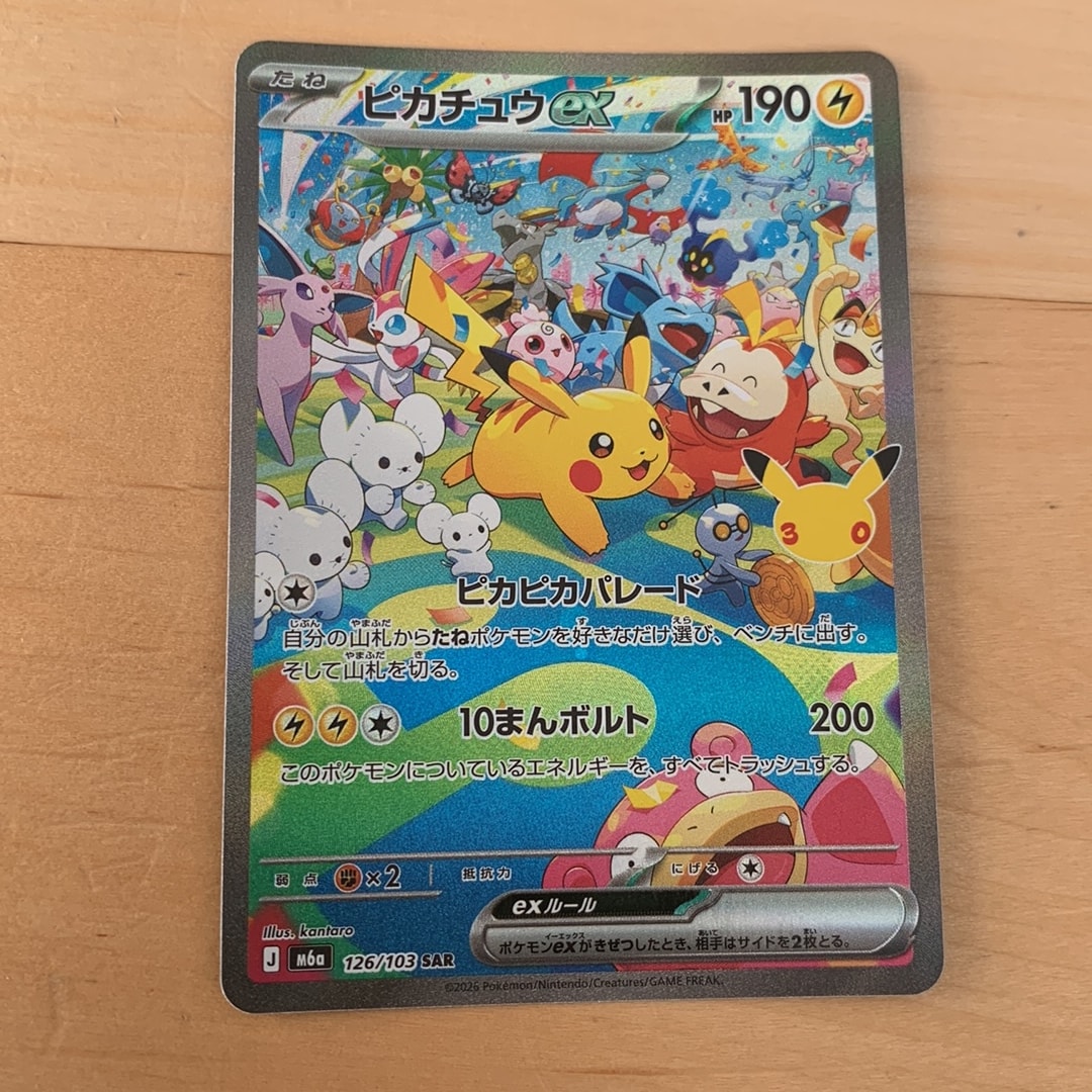 ピカチュウex SAR [M6a 126/103](拡張パック「30th CELEBRATION」)