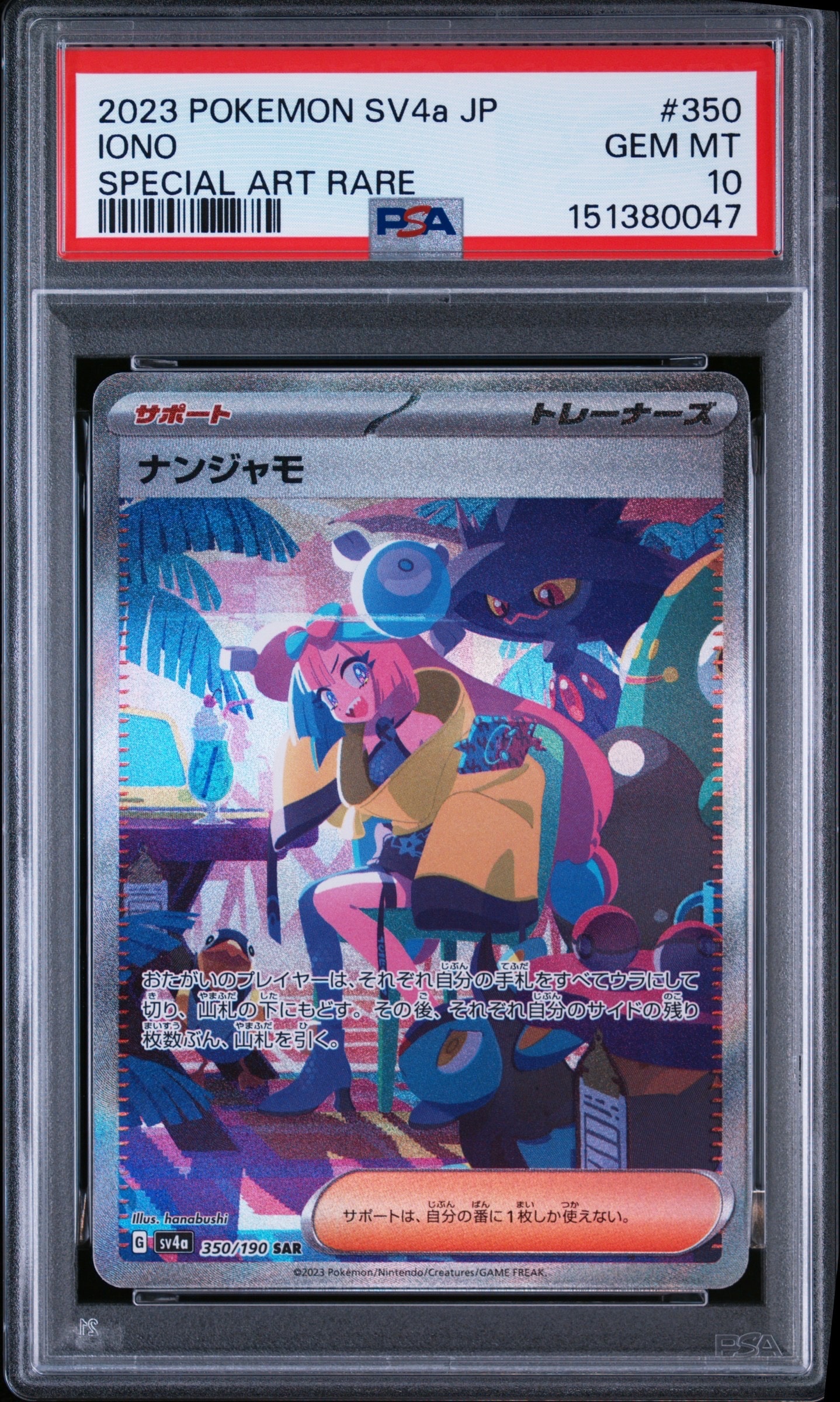 ナンジャモ SAR [SV4a 350/190](ハイクラスパック「シャイニー