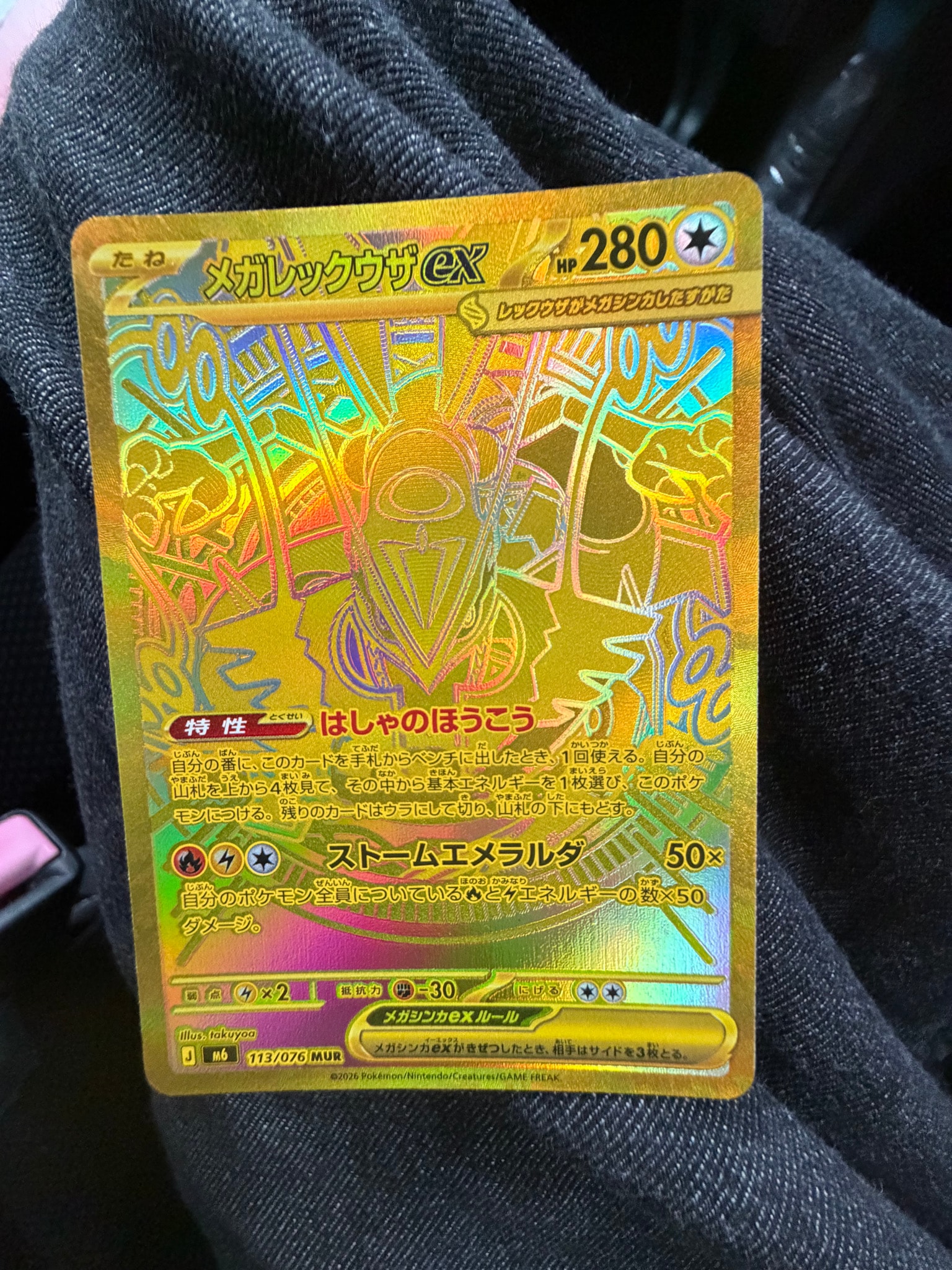 メガレックウザex MUR [M6 113/076](拡張パック「ストームエメラルダ