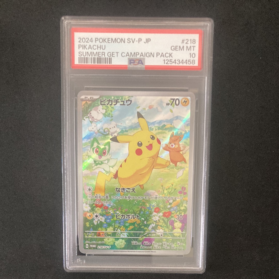 ピカチュウ P [SV-P 218](プロモカードパック「ポケカの夏がキタ!プロモカードGetキャンペーン!」)