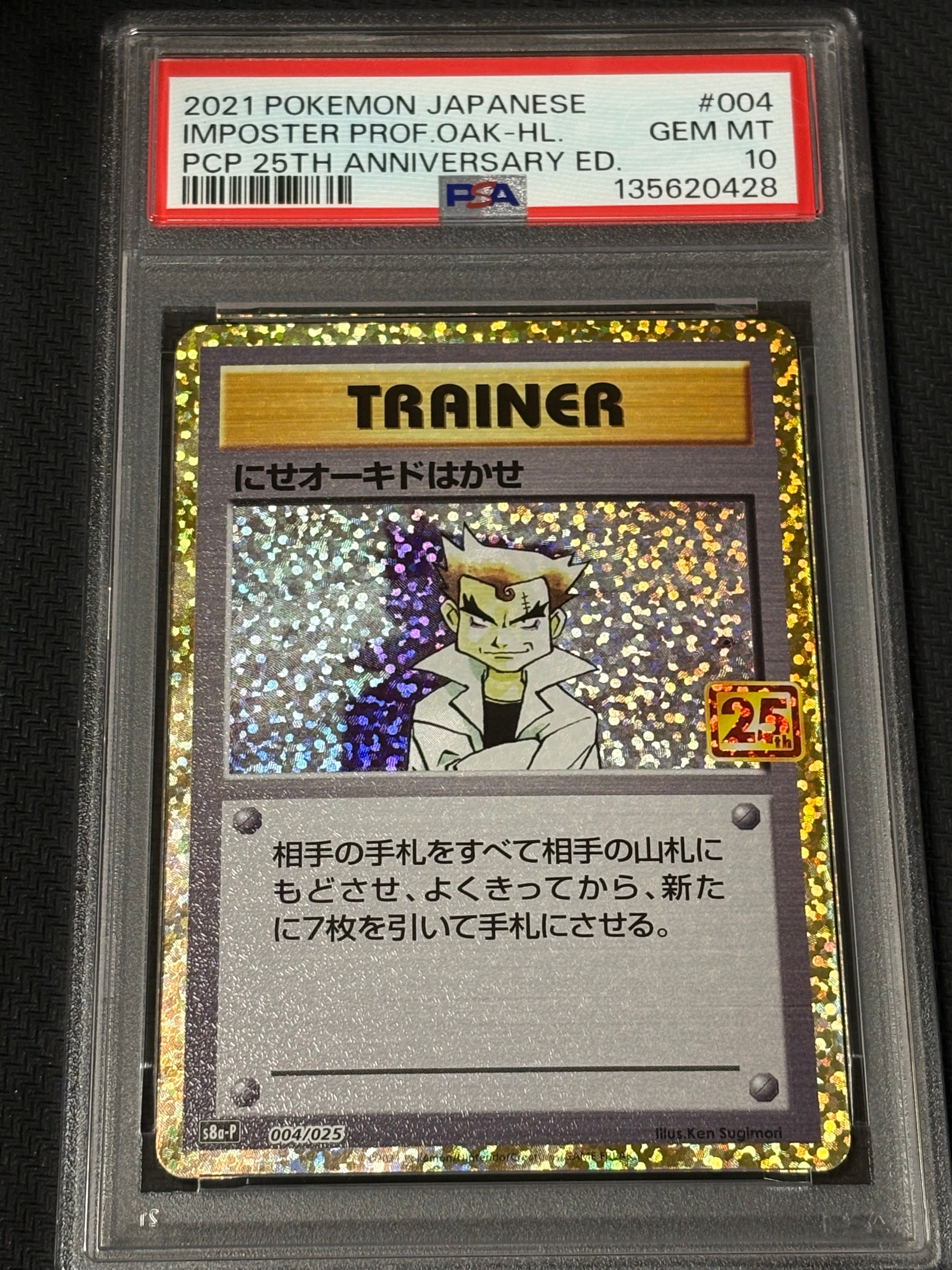 PSA10】にせオーキドはかせ: プロモ [S8a-P 004](プロモカードパック