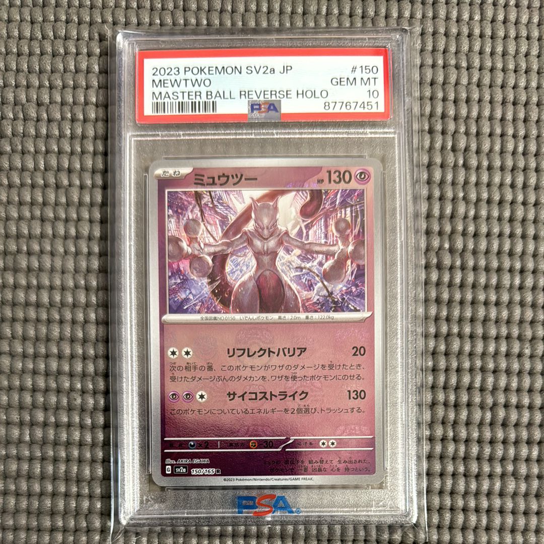 ミュウツー R: マスターボールミラー[SV2a 150/165](強化拡張パック「ポケモンカード151」)