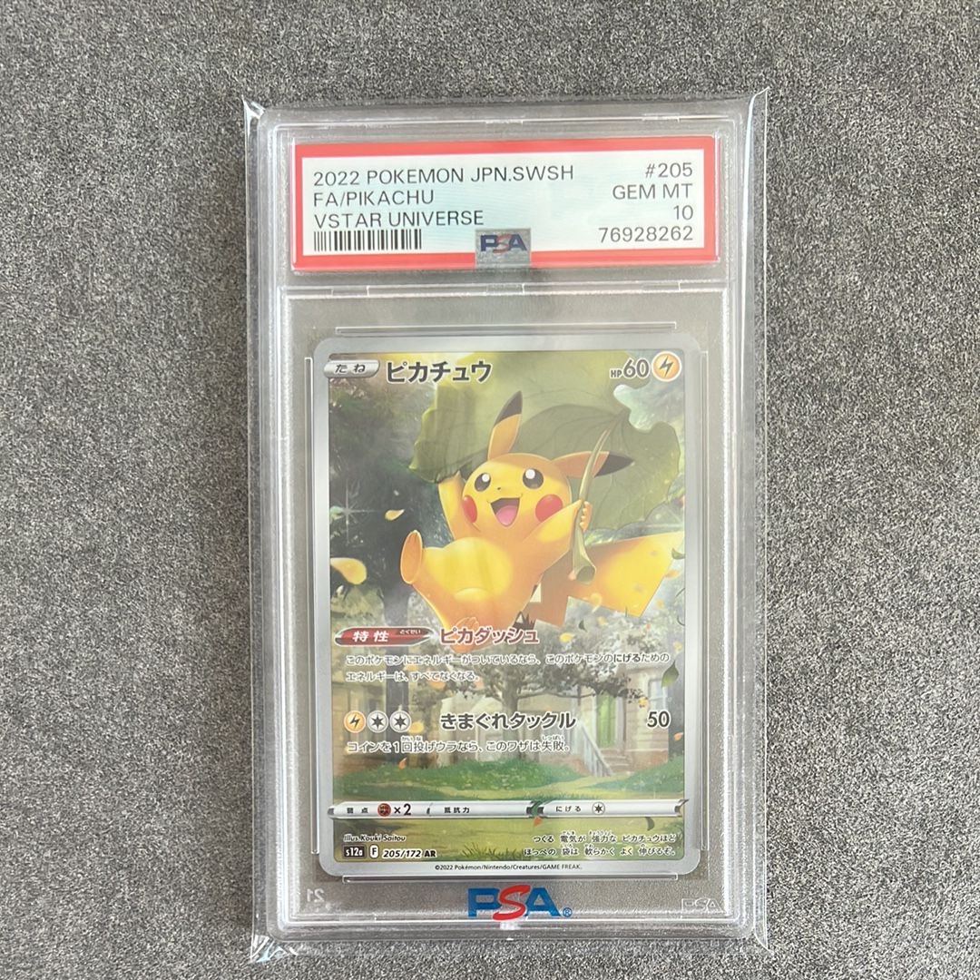 ピカチュウ AR[s12a 205/172](ハイクラスパック「VSTARユニバース」)