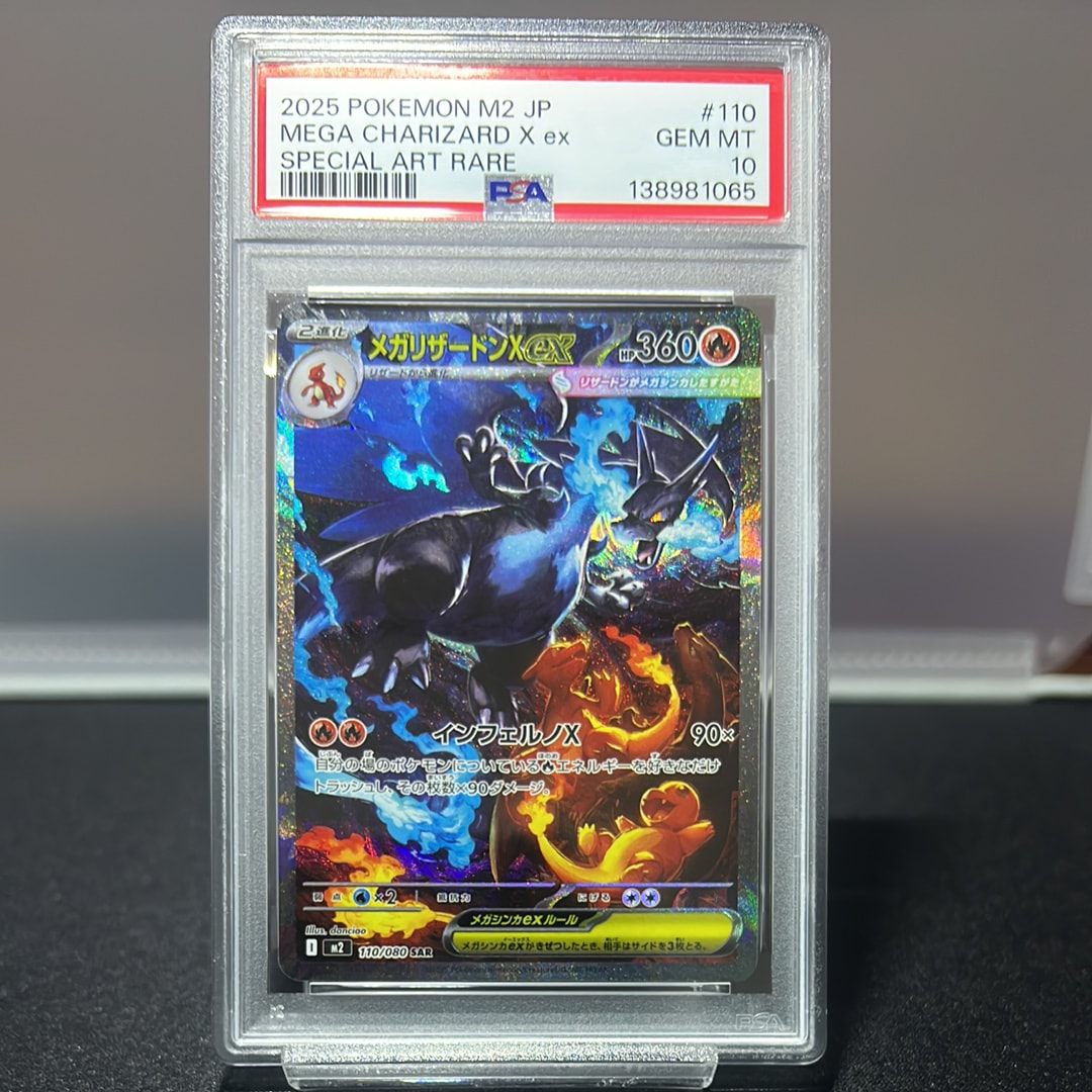 メガリザードンXex SAR [M2 110/080](拡張パック「インフェルノX」)