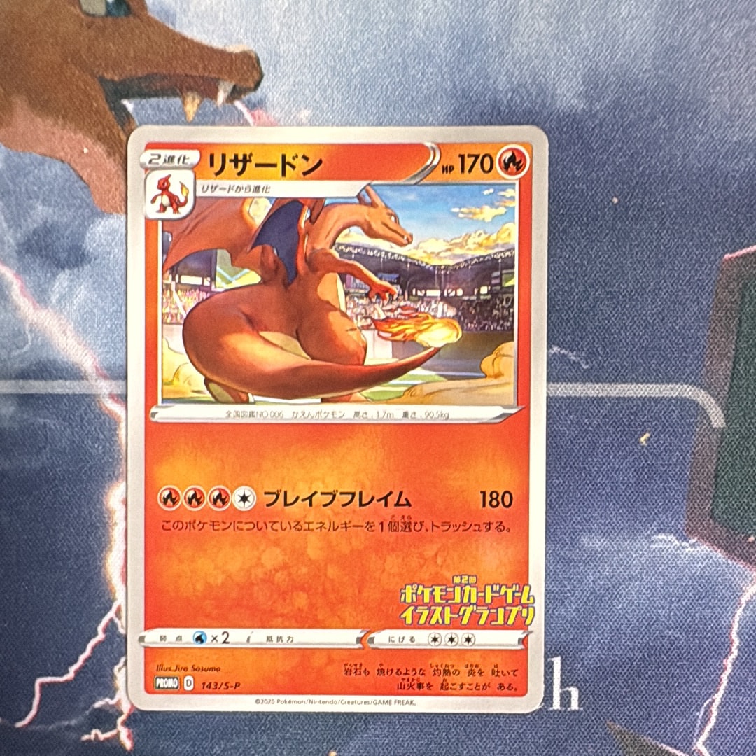 PSA10】リザードン 第2回イラストグランプリ: プロモ[S-P 143