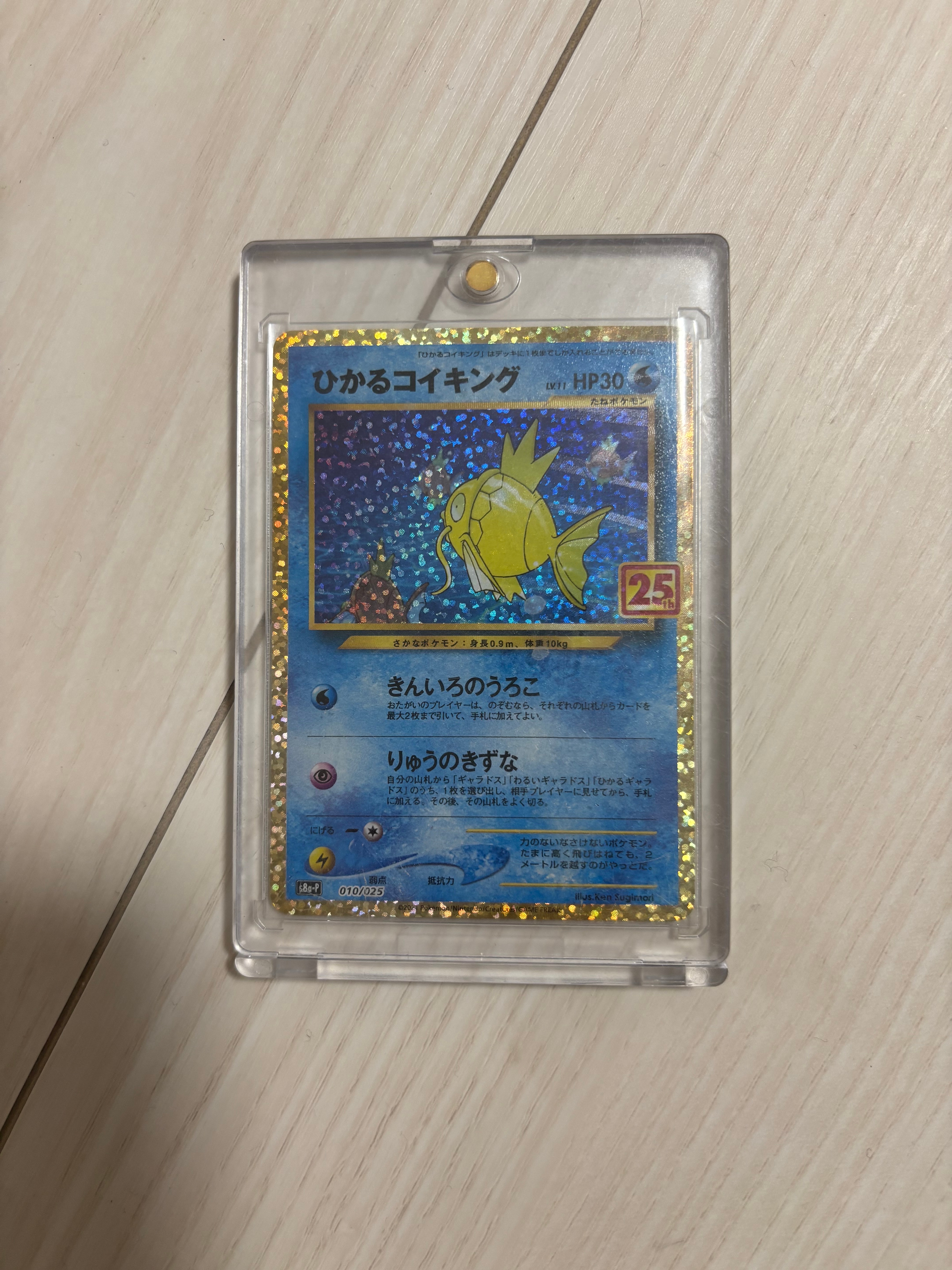 ひかるコイキング: プロモ[S8a-P 010/025](プロモカードパック 25th ANNIVERSARY edition)
