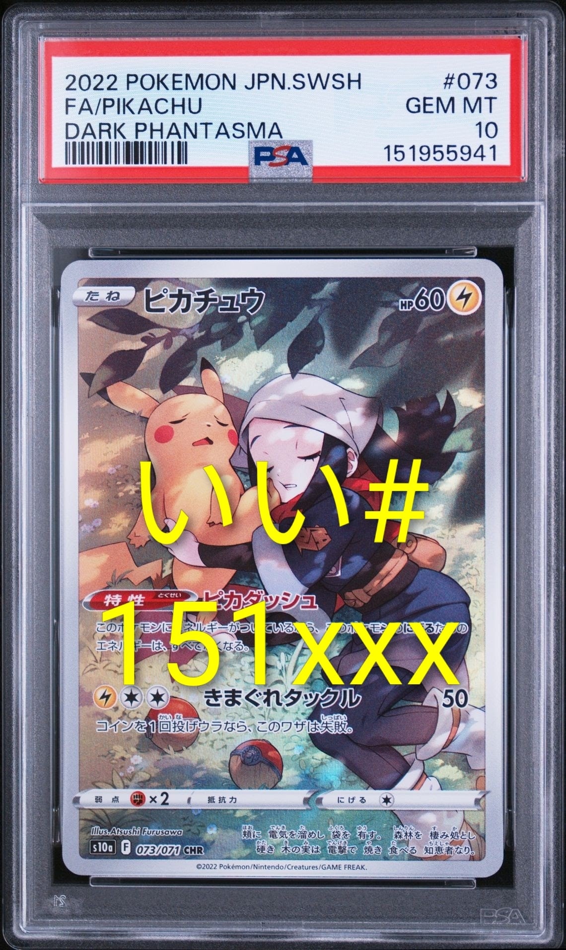 ピカチュウ CHR[S10a 073/071](強化拡張パック「ダークファンタズマ