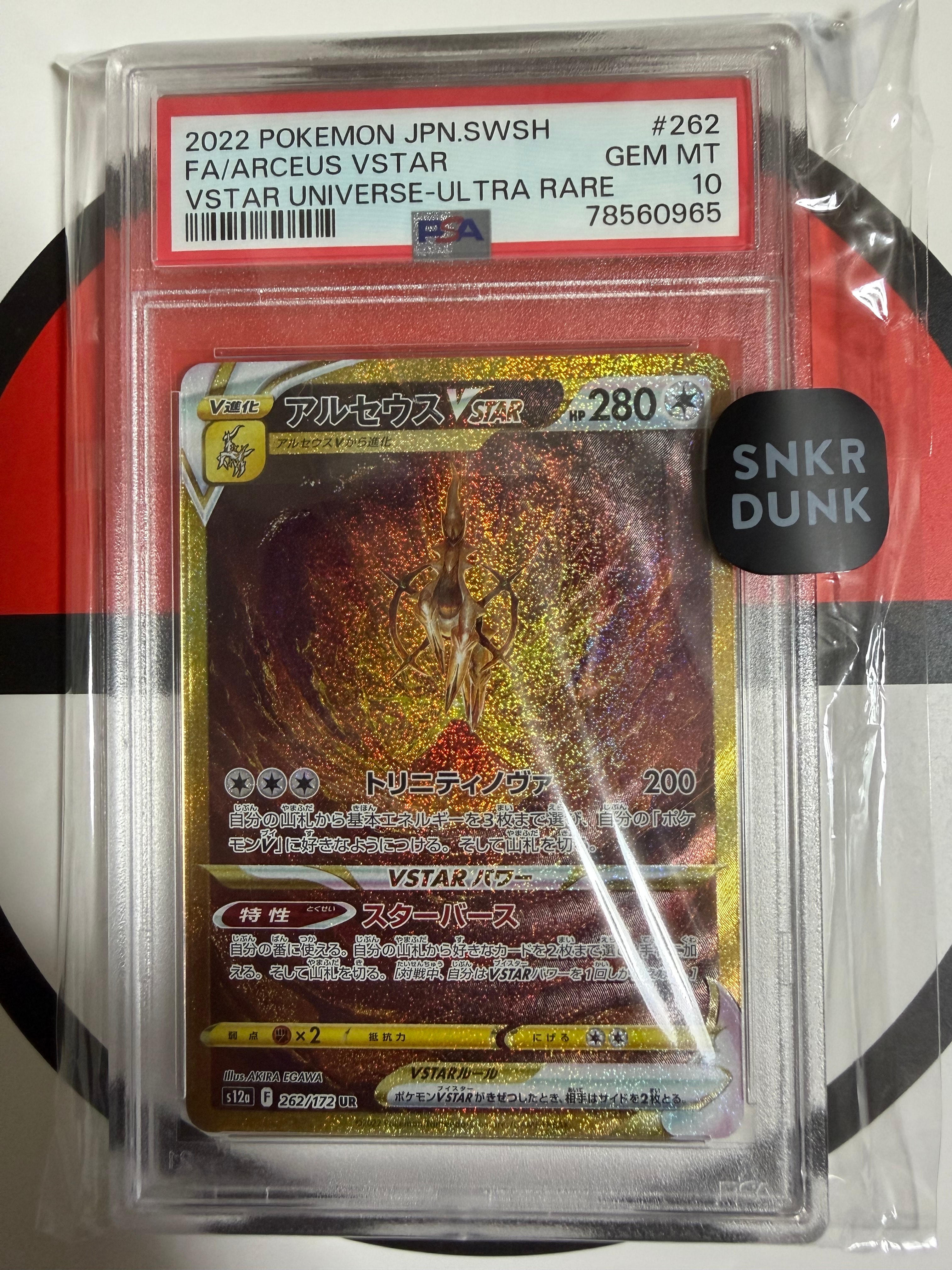 アルセウスVSTAR UR[s12a 262/172](ハイクラスパック「VSTARユニバース」)