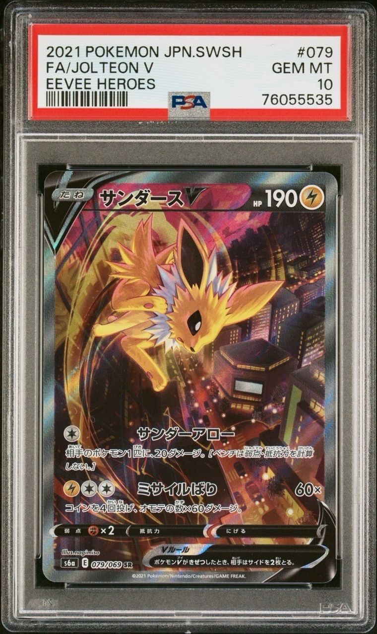 サンダースV SR: SA[S6a 079/069](強化拡張パック「イーブイヒーローズ」)