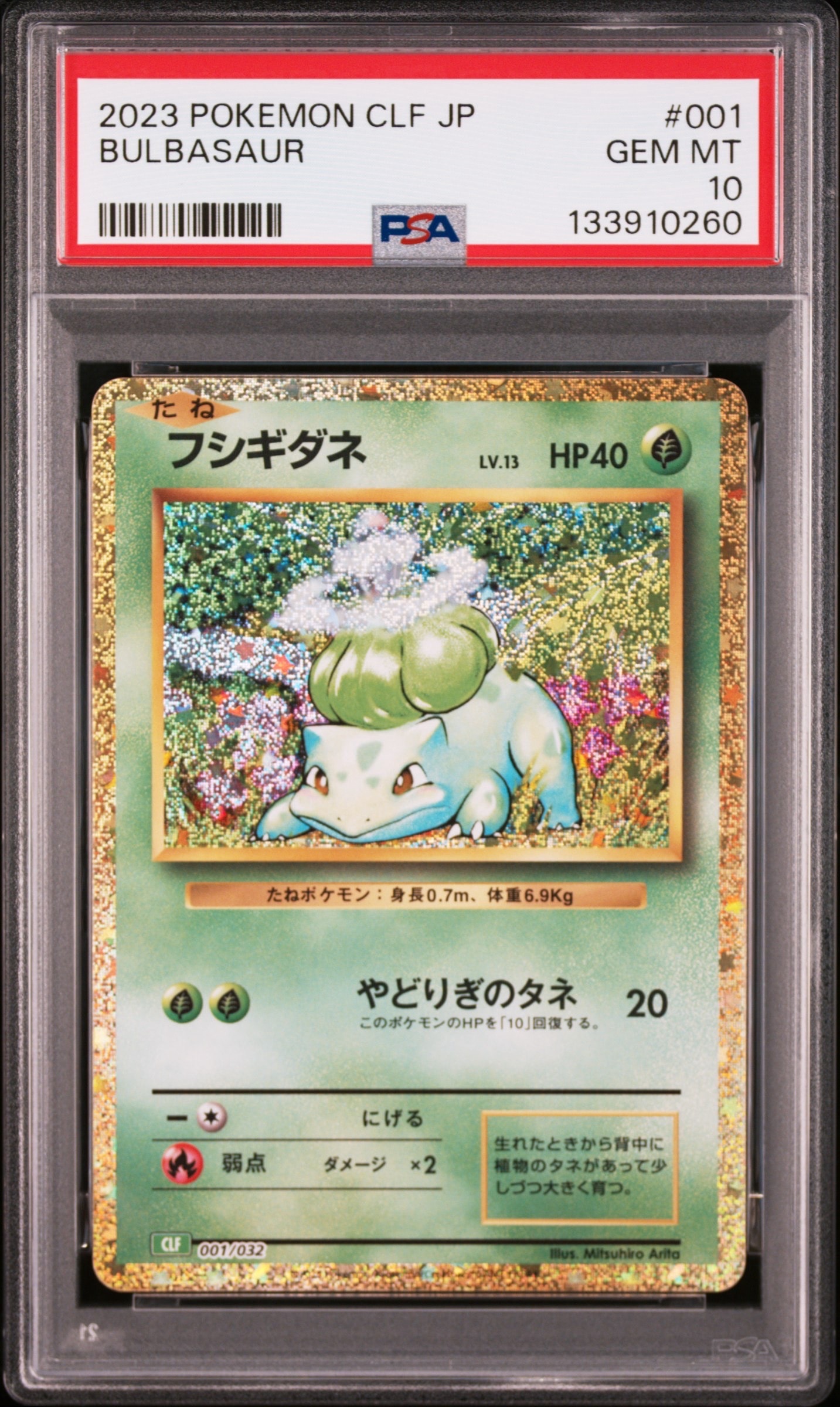 フシギダネ [CLF 001/032](ポケモンカードゲーム Classic)の新品/中古