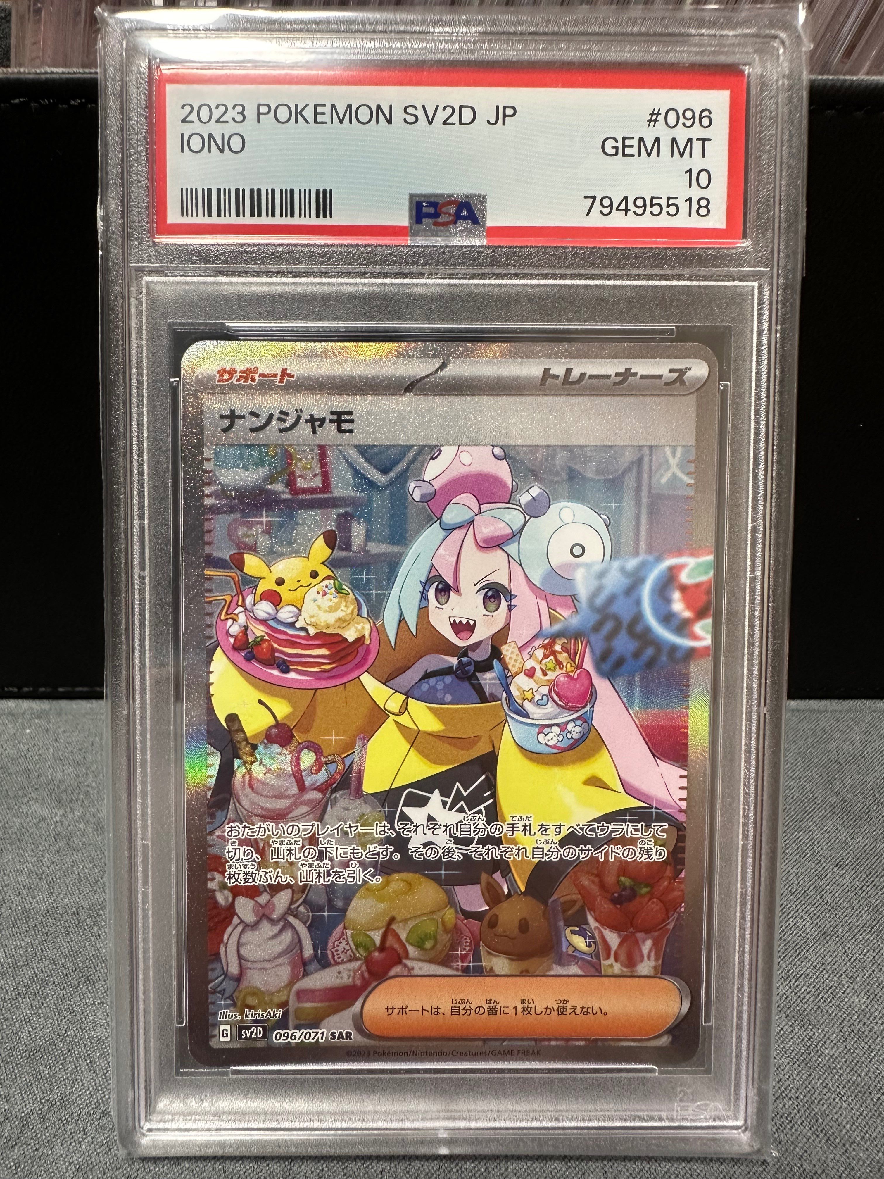 ナンジャモ SAR[SV2D 096/071](拡張パック「クレイバースト」)