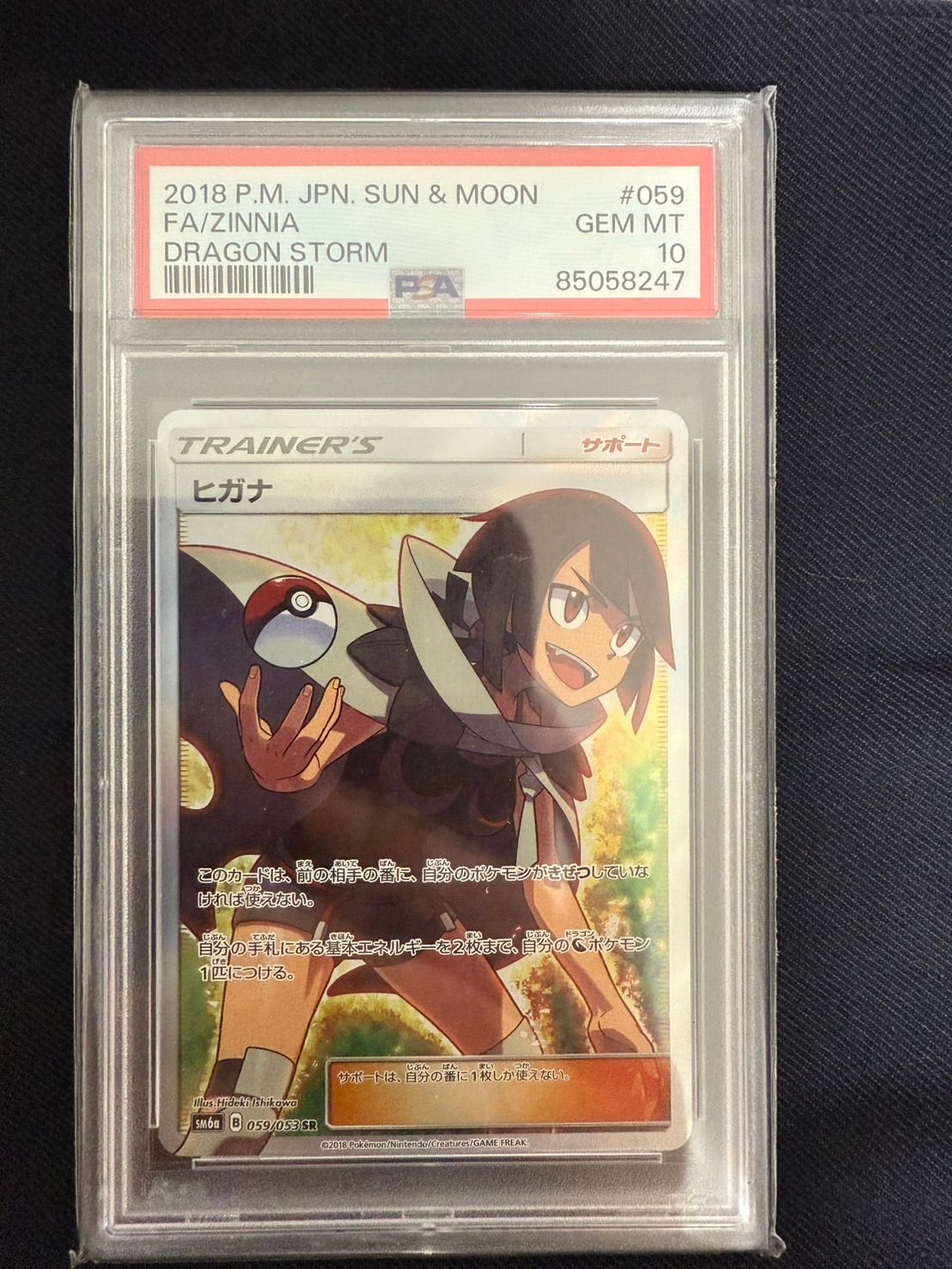ヒガナ SR[SM6a 059/053](強化拡張パック「ドラゴンストーム」)