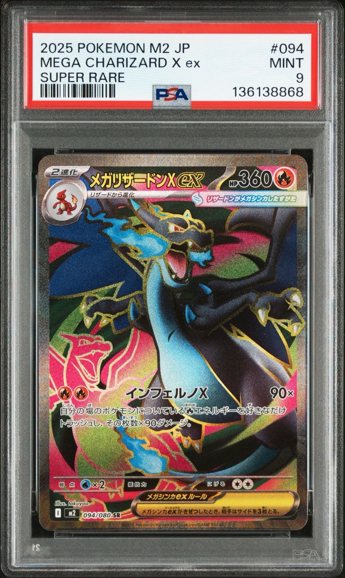 メガリザードンXex SR [M2 094/080](拡張パック「インフェルノX」)