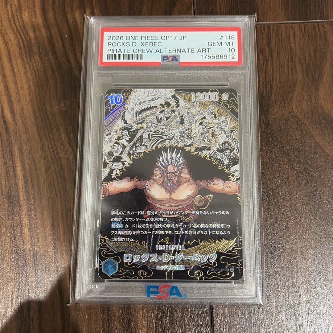 ロックス・D・ジーベック SEC-SP (コミパラ) :海賊団スーパーパラレル