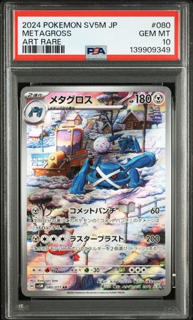 Metagross AR [SV5M 080/071](Expansion Pack "Cyber Judge")
