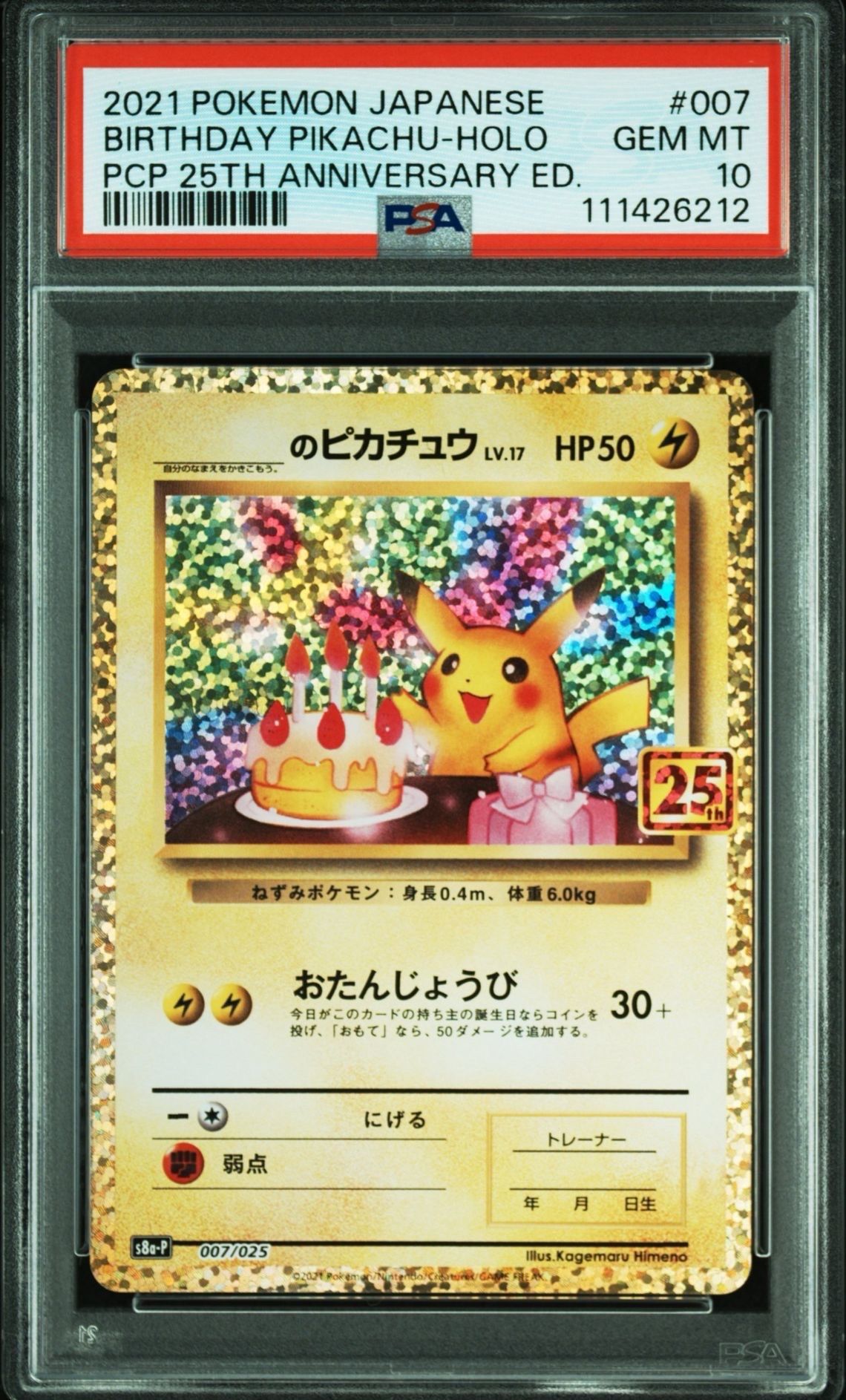 _のピカチュウ: プロモ (お誕生日ピカチュウ) [S8a-P 007/025](プロモカードパック 25th ANNIVERSARY edition)