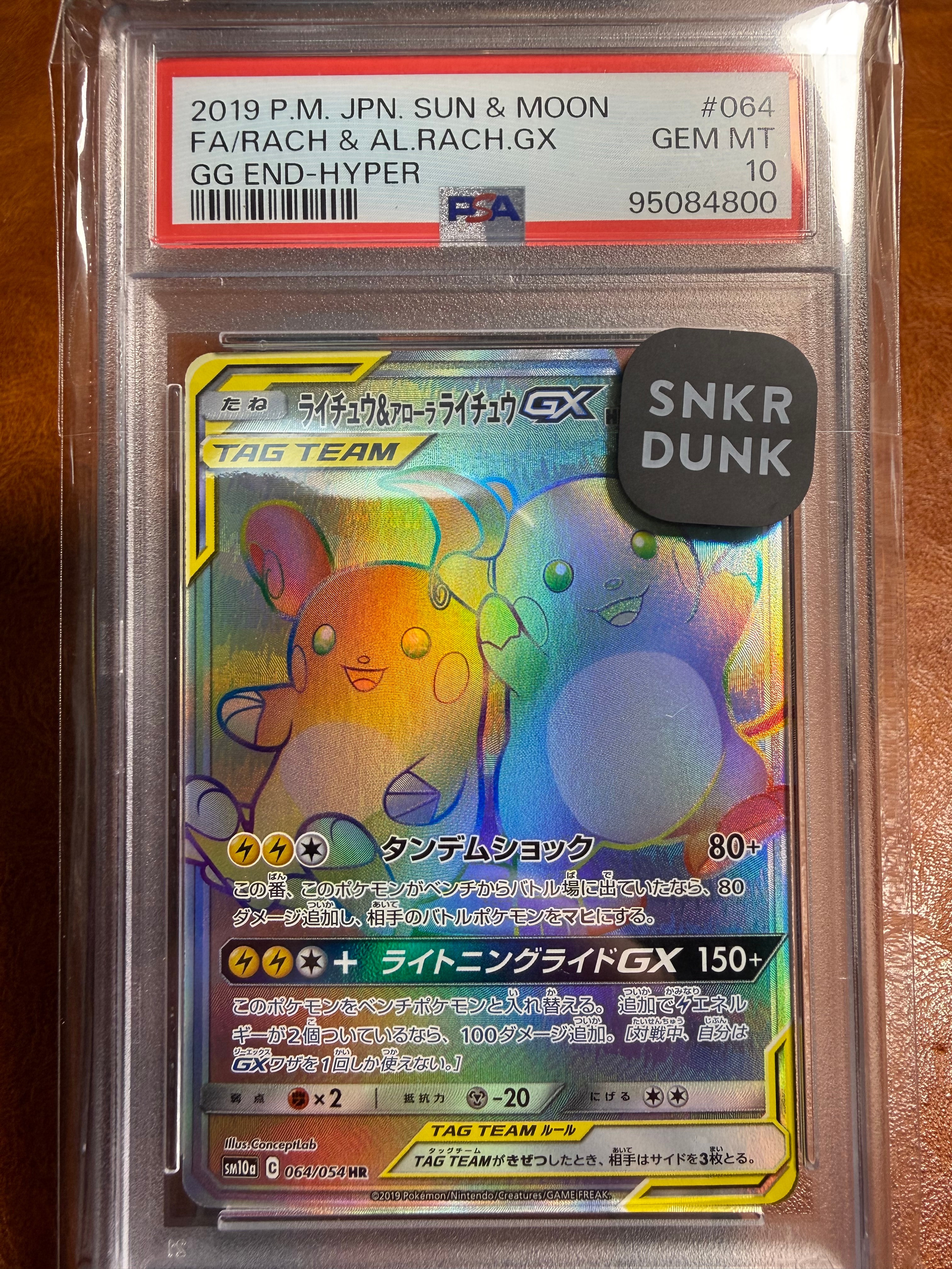 ライチュウ&アローラライチュウGX HR[SM10a 064/054](強化拡張パック「ジージーエンド」)