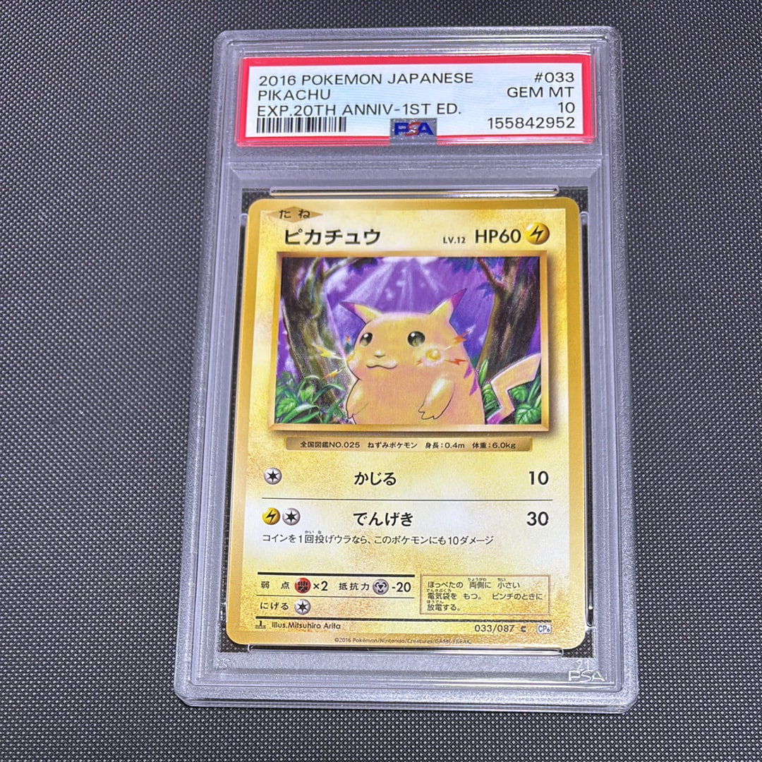 PSA10】ピカチュウ C :1ED [CP6 033/087](コンセプトパック