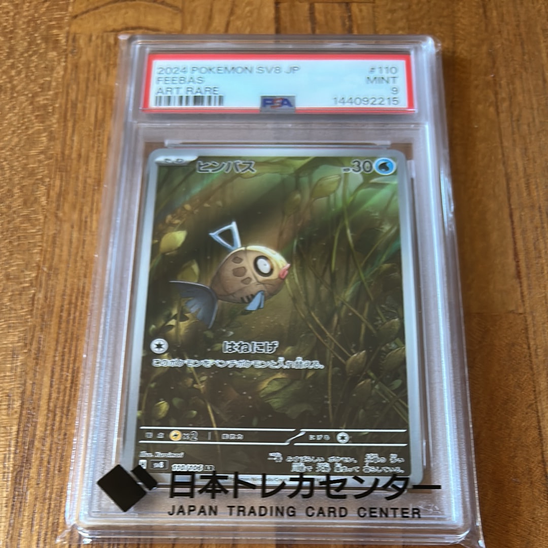 ヒンバス AR [SV8 110/106](拡張パック「超電ブレイカー」)