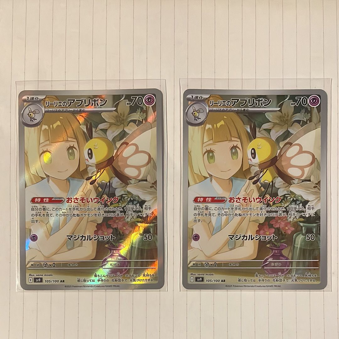 リーリエのアブリボン AR [SV9 105/100](拡張パック「バトルパートナーズ」)