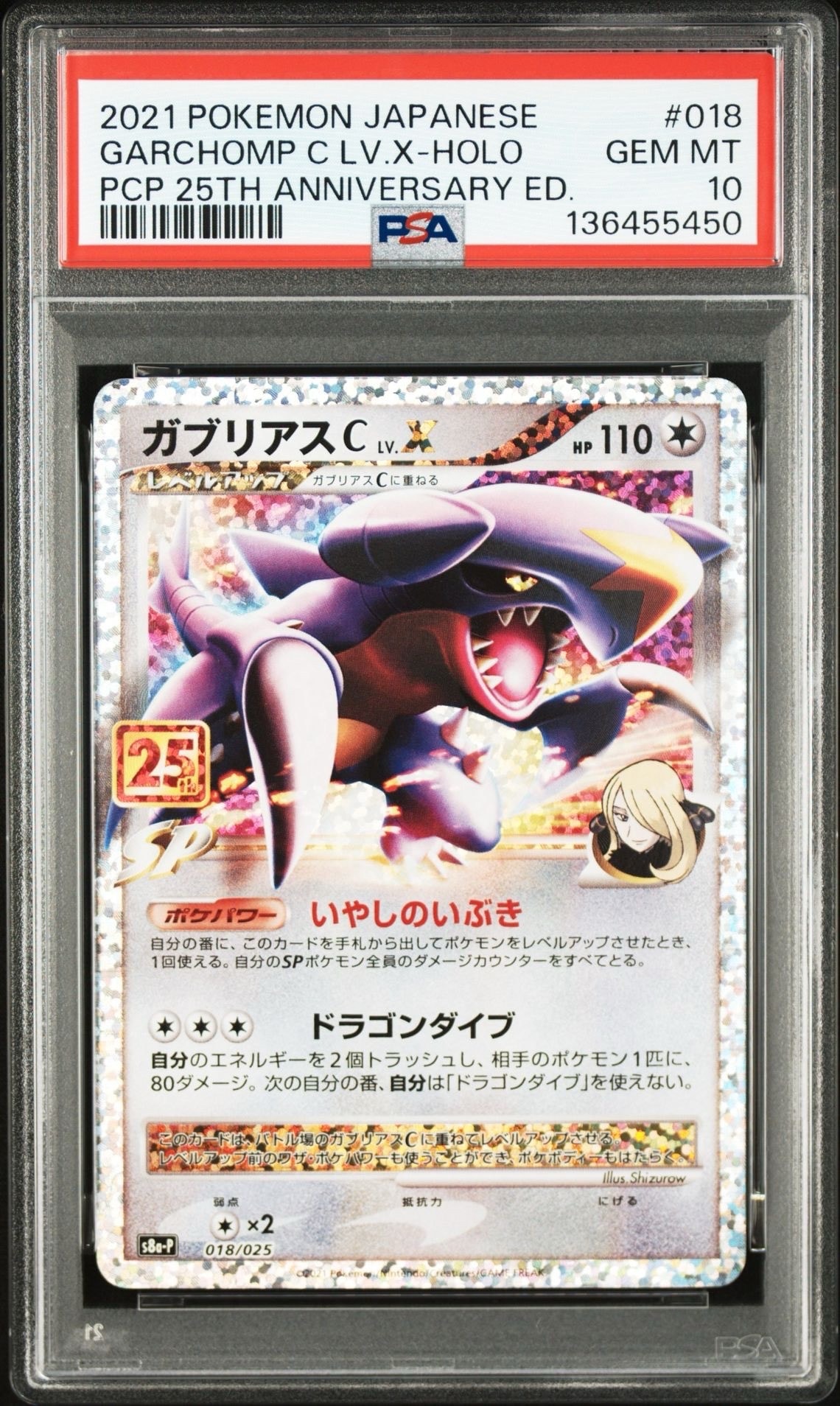 PSA10】ガブリアスC LV.X: プロモ [S8a-P 018](プロモカードパック