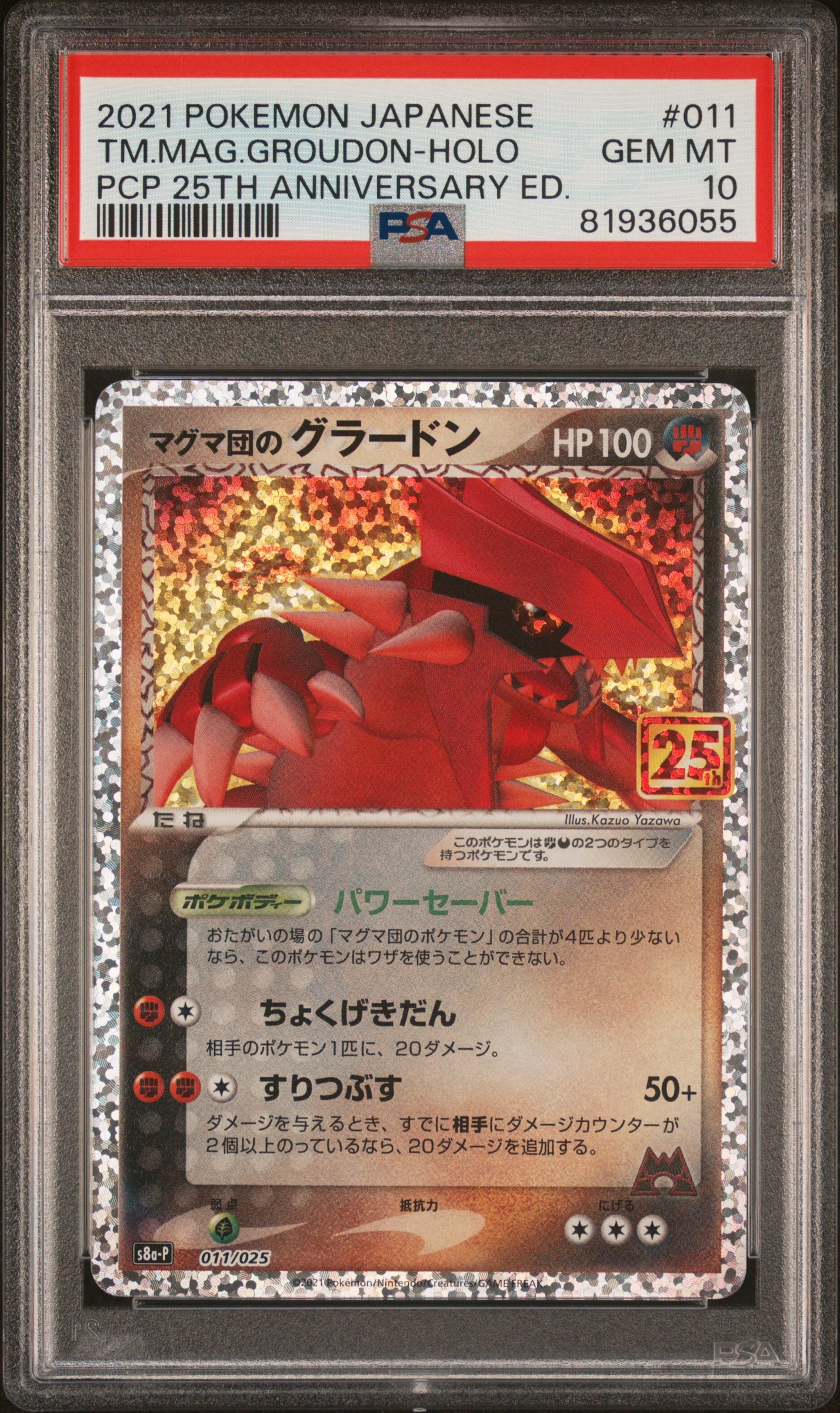 マグマ団のグラードン: プロモ [S8a-P 011/025](プロモカードパック 25th ANNIVERSARY edition)