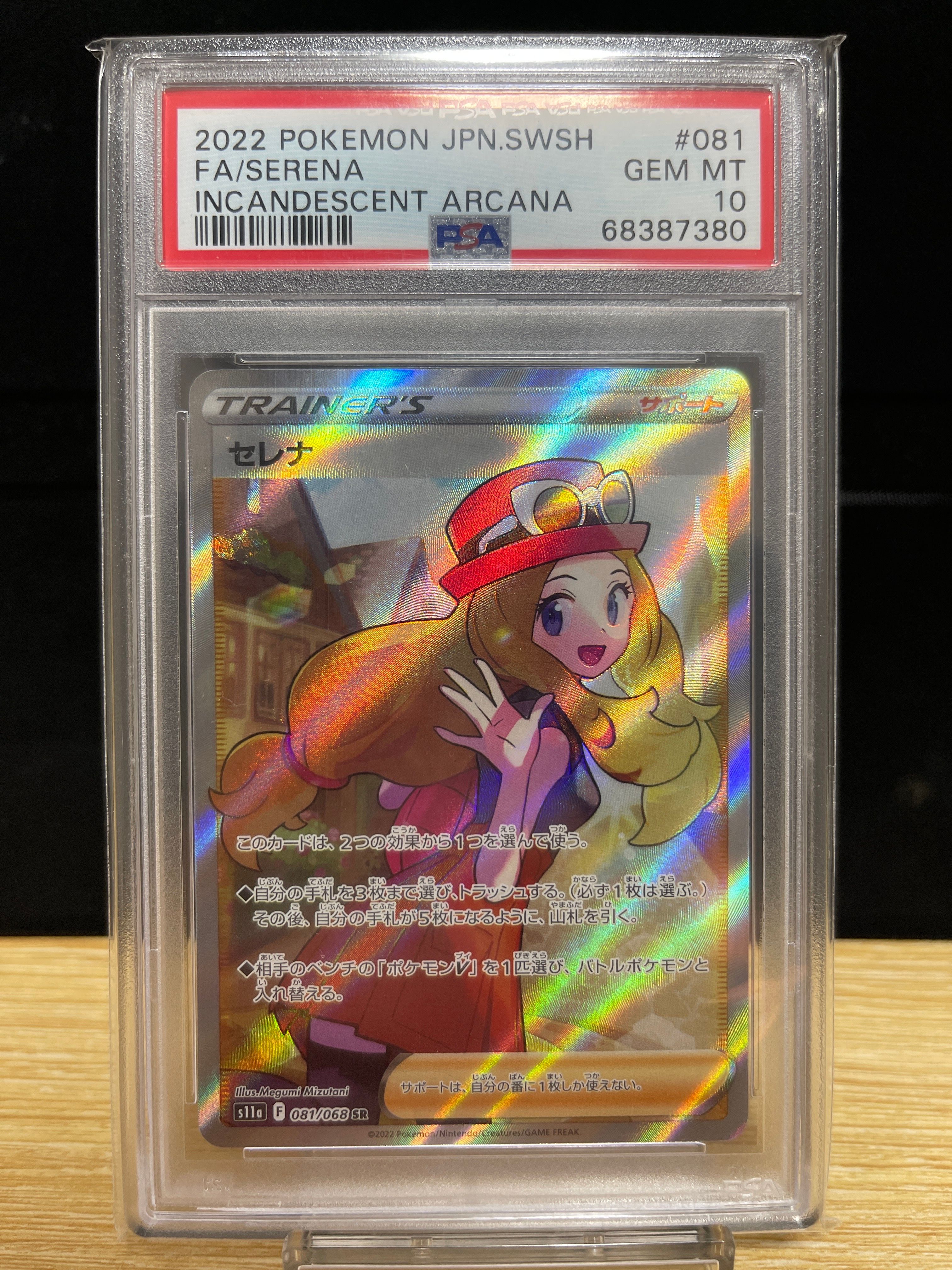 セレナ SR [s11a 081/068](強化拡張パック『白熱のアルカナ』)