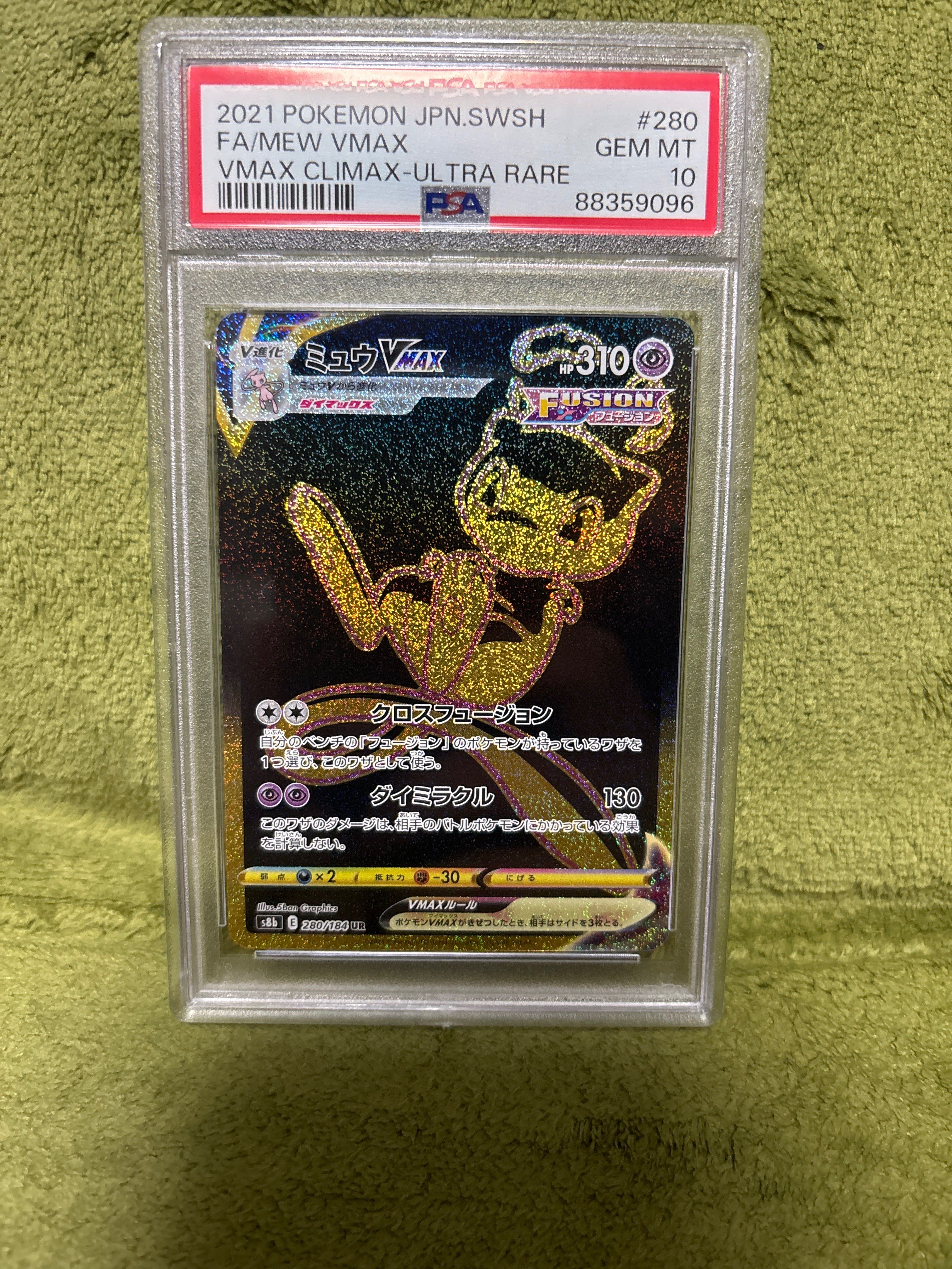 ミュウVMAX UR[S8b 280/184](ハイクラスパック「VMAXクライマックス」)