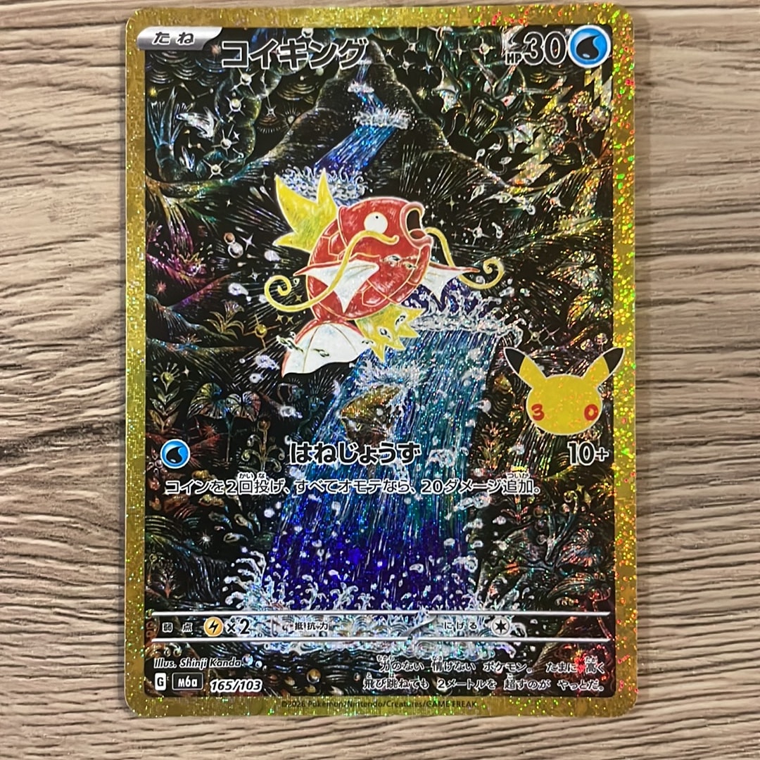 コイキング [M6a 165/103](拡張パック「30th CELEBRATION」)