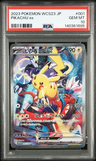 ピカチュウex [WCS23 001/030](ポケモンワールドチャンピオンシップス2023横浜 記念デッキ「ピカチュウ」)