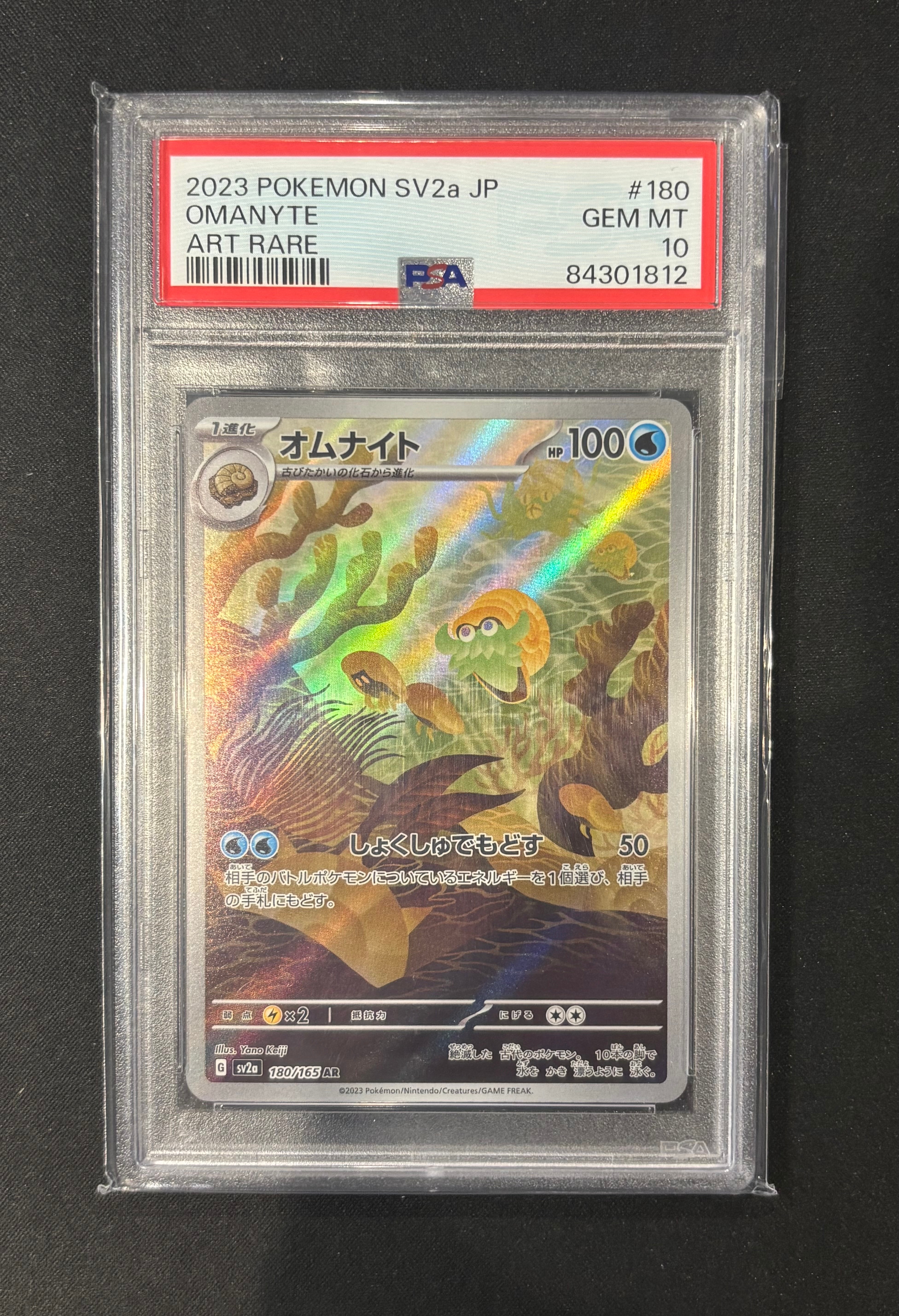 PSA10】オムナイト AR[SV2a 180/165](強化拡張パック「ポケモンカード