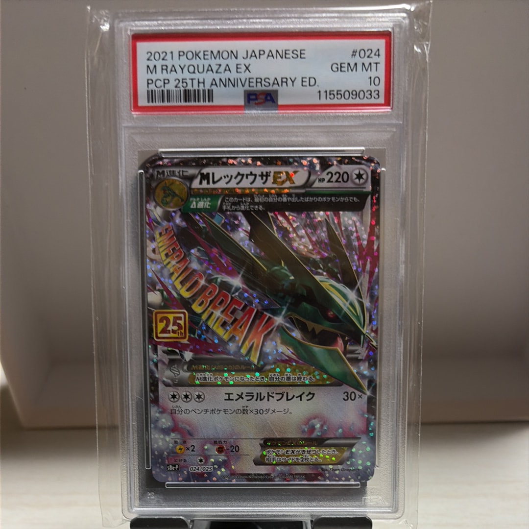 MレックウザEX: プロモ[S8a-P 024/025](プロモカードパック 25th ANNIVERSARY edition)
