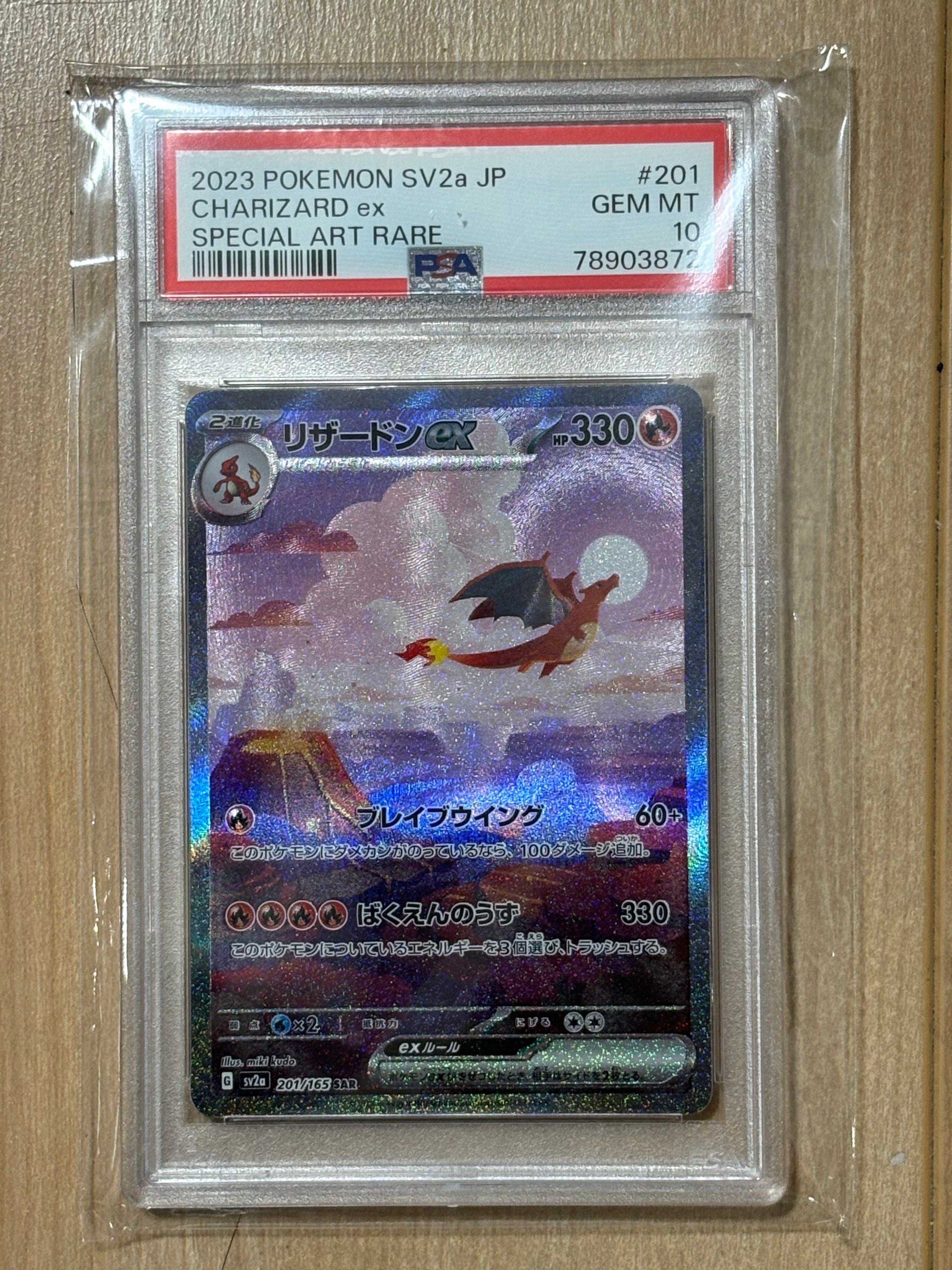 PSA10】リザードンex SAR [SV2a 201/165](強化拡張パック「ポケモン