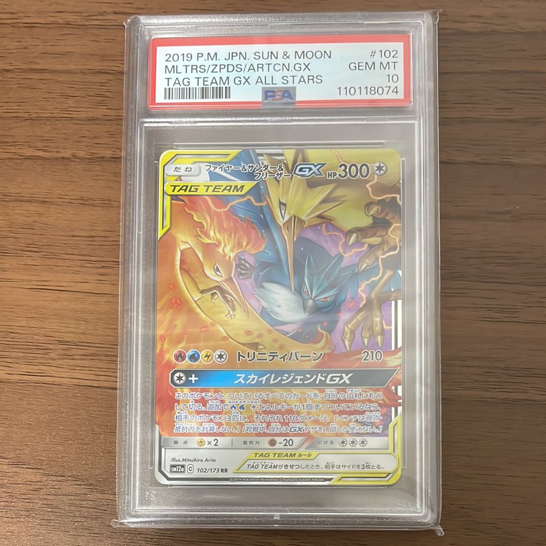 ファイヤー&サンダー&フリーザーGX RR [SM12a 102/173](ハイクラスパック「TAG TEAM GX タッグオールスターズ」)