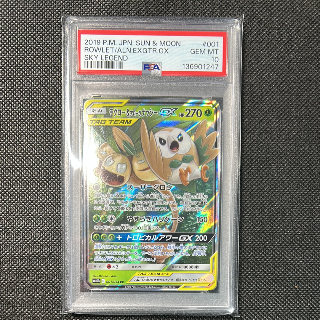 モクロー&アローラナッシーGX RR [SM10b 001/054](強化拡張パック「スカイレジェンド」)