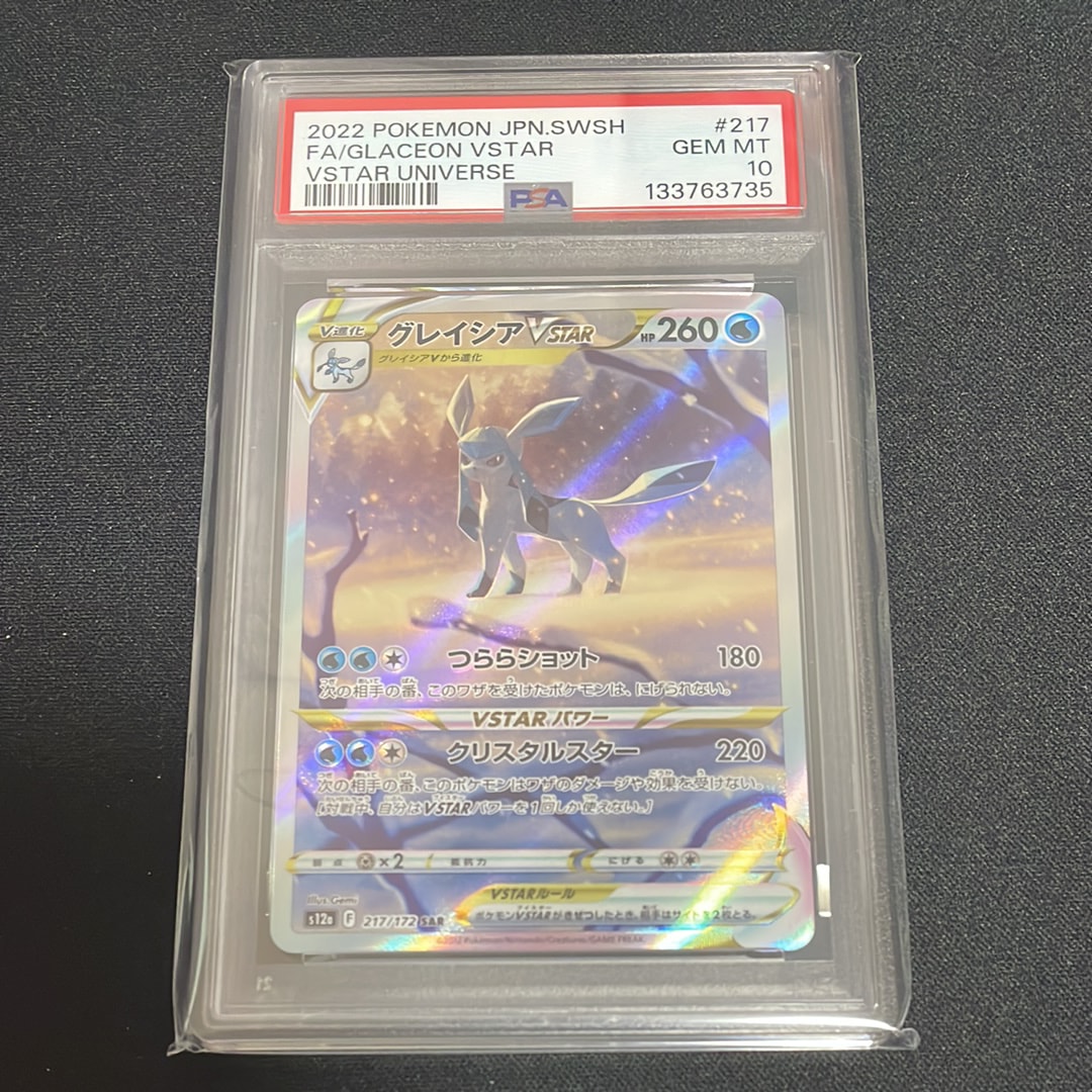 グレイシアVSTAR SAR[s12a 217/172](ハイクラスパック「VSTARユニバース」)