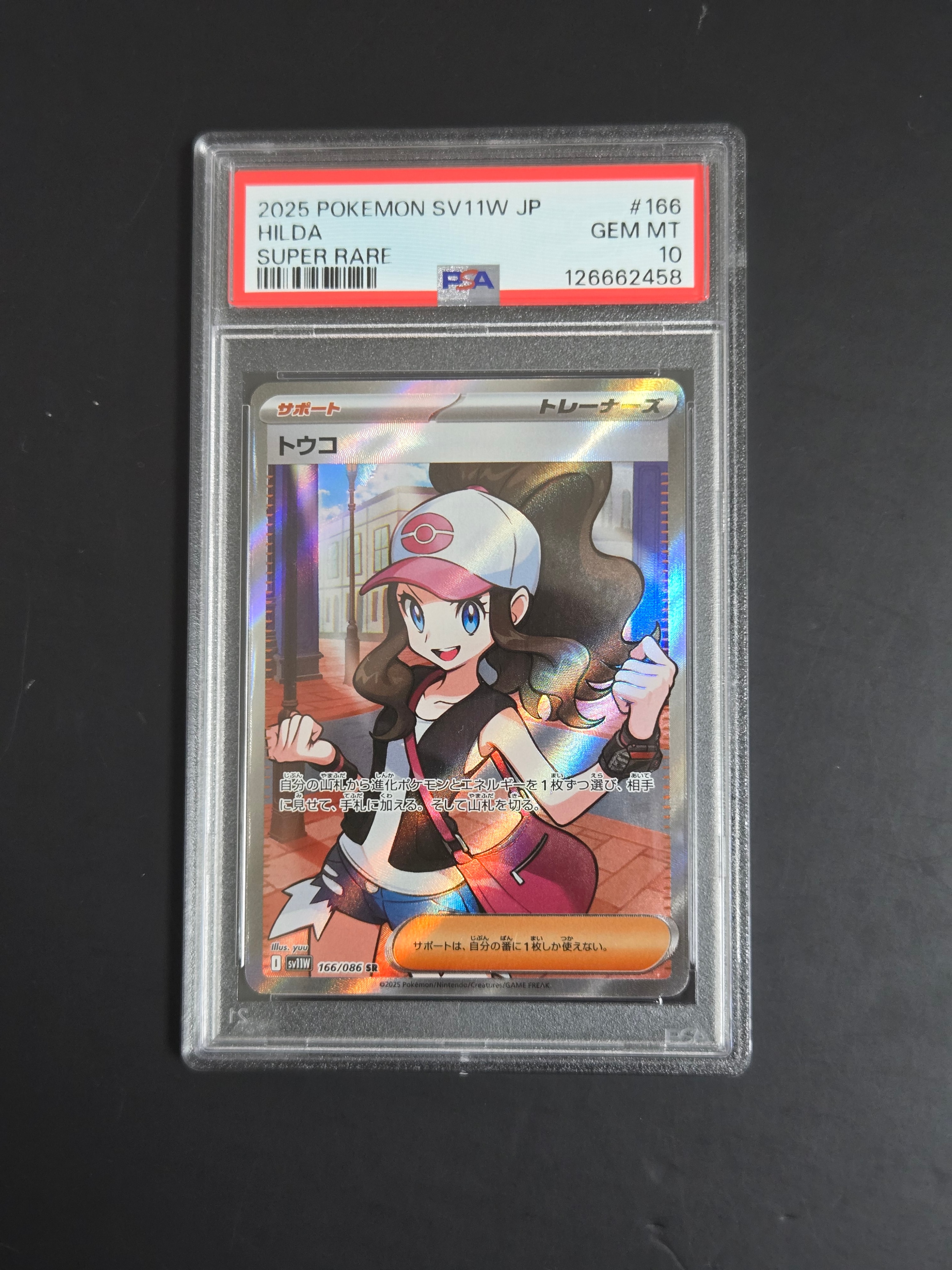 PSA10】トウコ SR [SV11W 166/086](拡張パック「ホワイトフレア」) 1枚