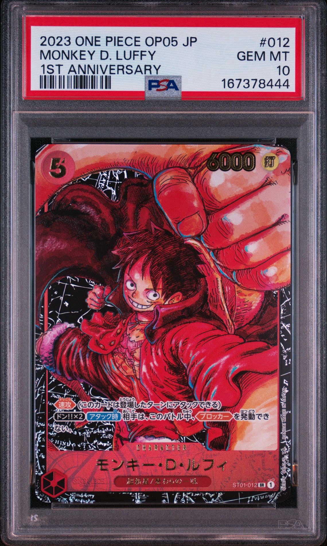 モンキー・D・ルフィ SR [ST01-012] (ブースターパック 新時代の主役)